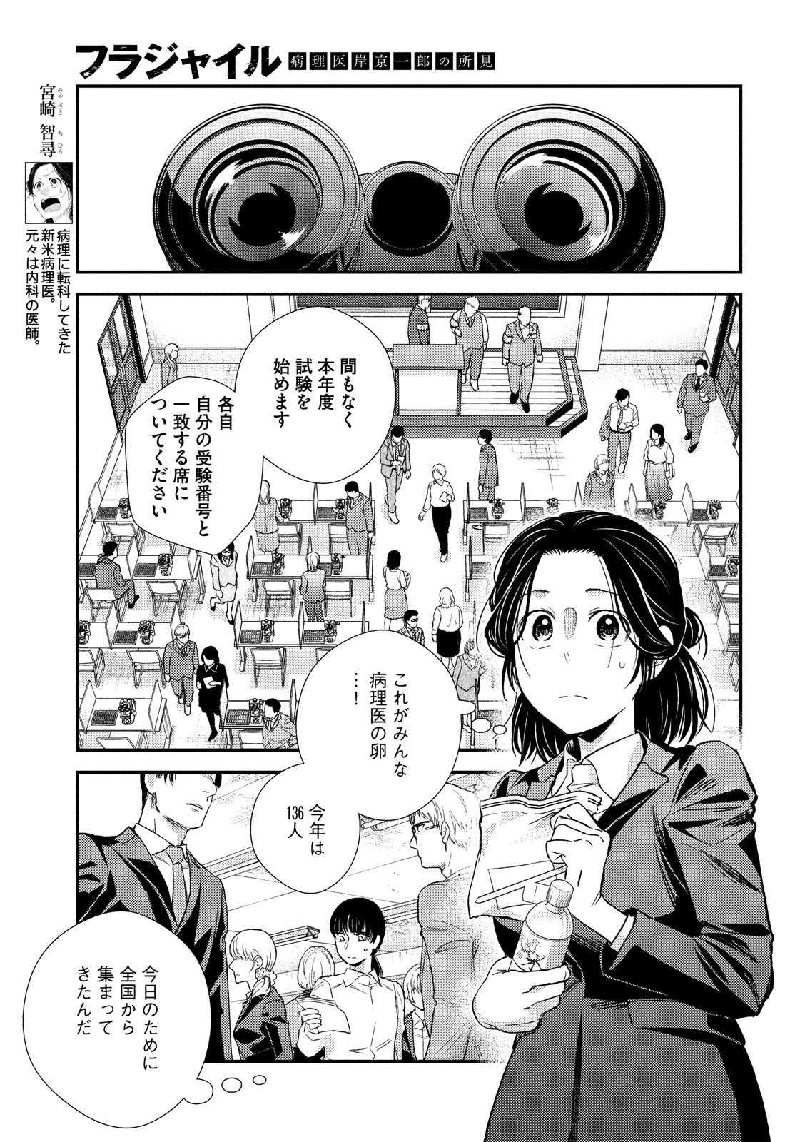 フラジャイル～病理医岸京一郎の所見～ 第89話 - Page 3