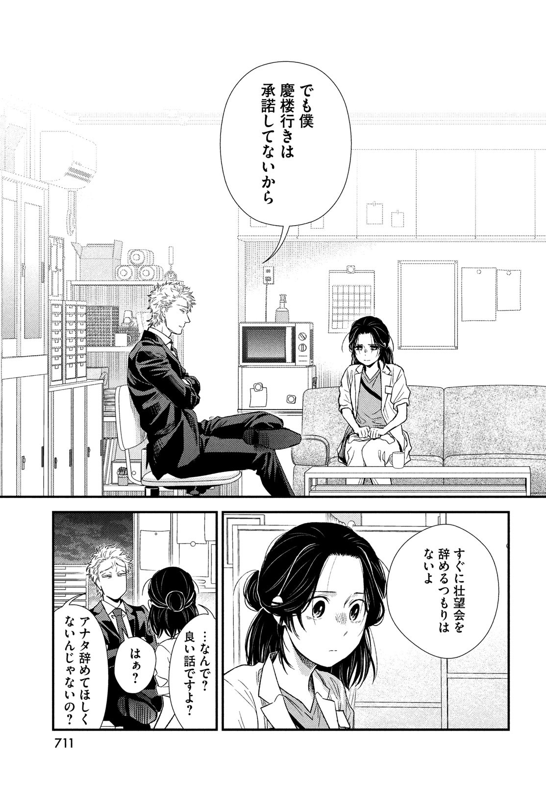 フラジャイル～病理医岸京一郎の所見～ 第89話 - Page 25