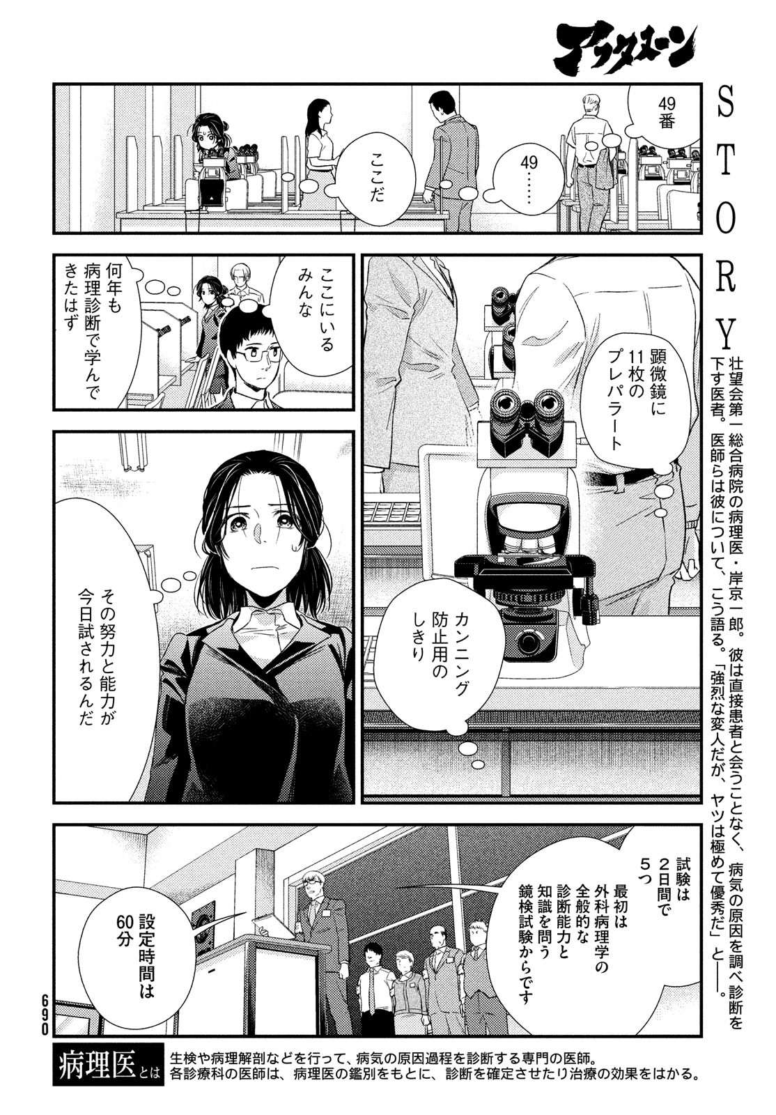 フラジャイル～病理医岸京一郎の所見～ 第89話 - Page 4