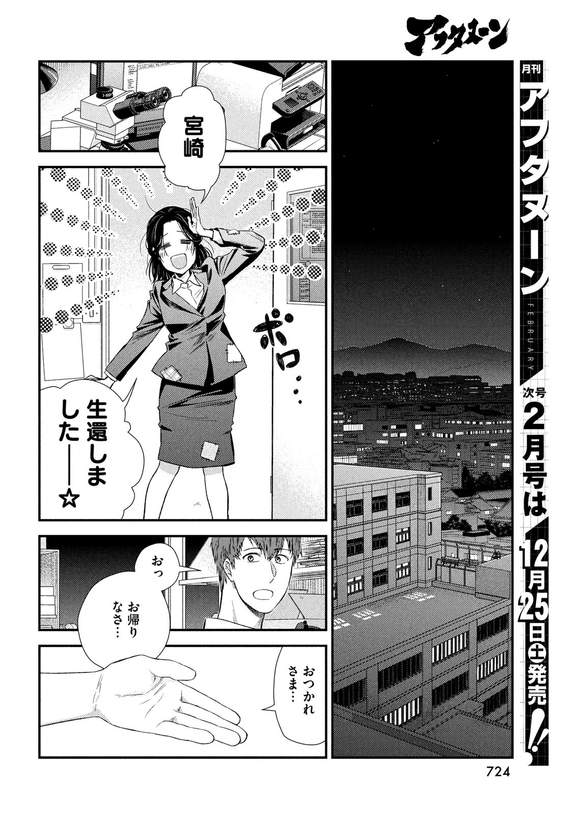 フラジャイル～病理医岸京一郎の所見～ 第89話 - Page 38