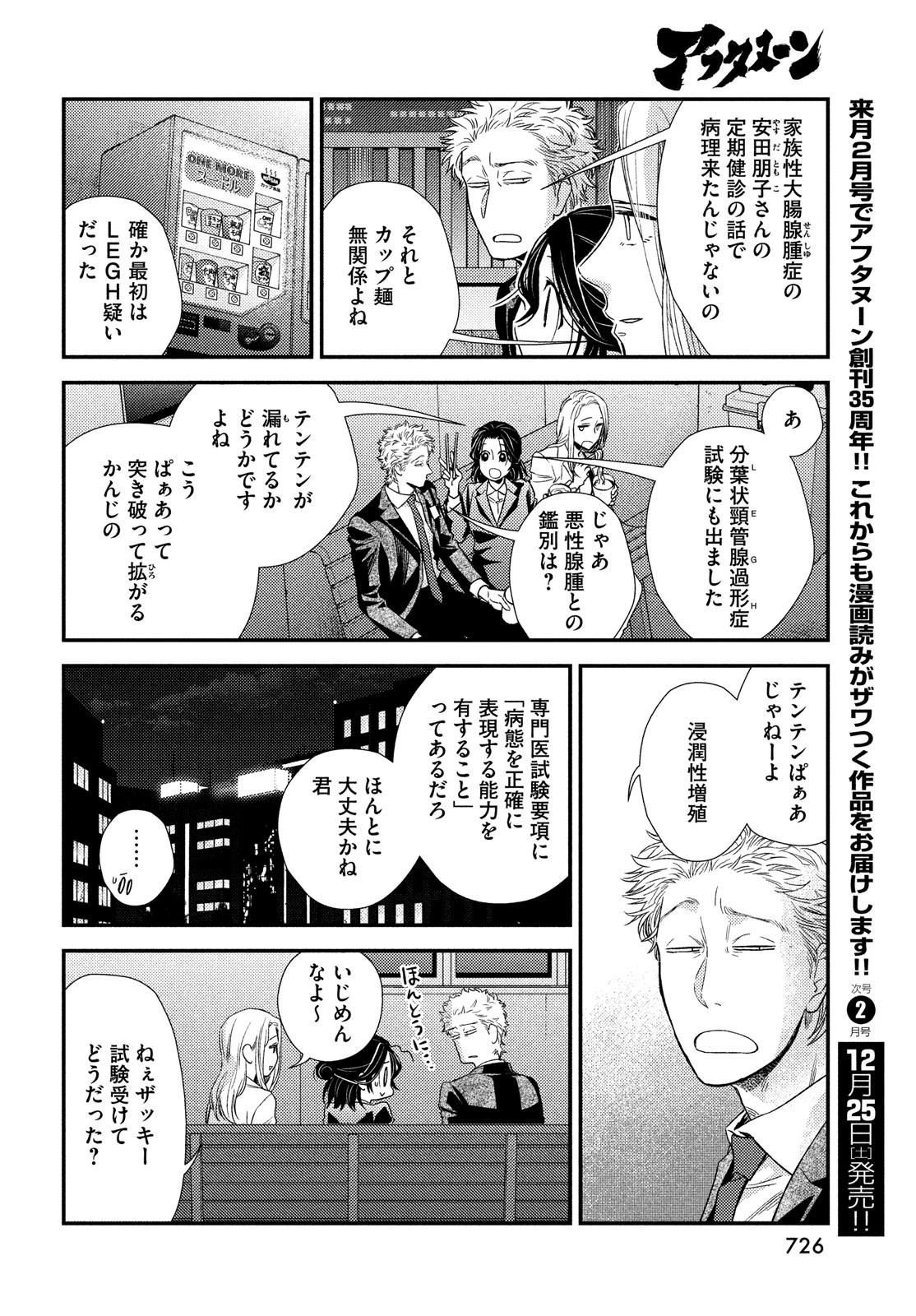 フラジャイル～病理医岸京一郎の所見～ 第89話 - Page 40