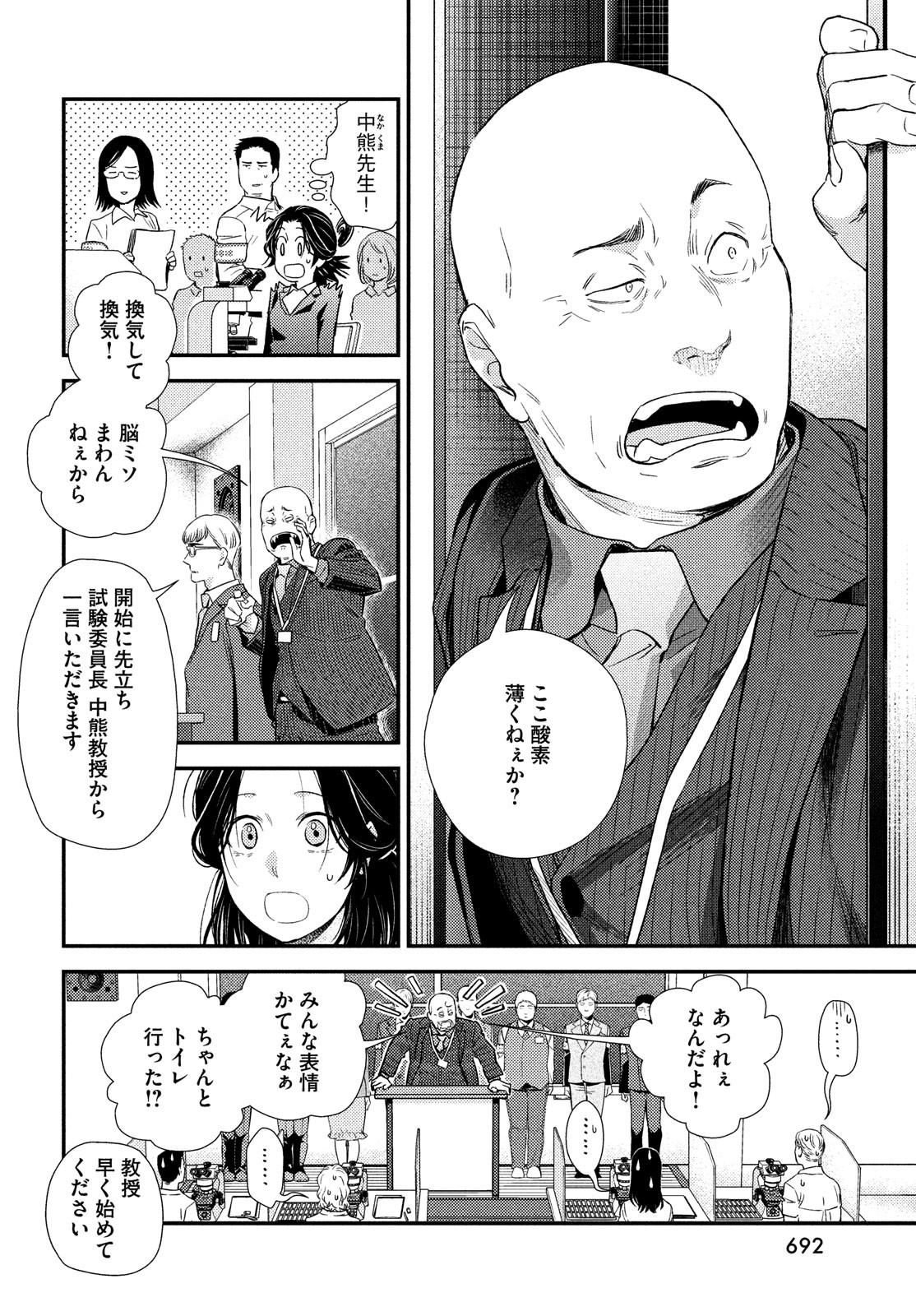 フラジャイル～病理医岸京一郎の所見～ 第89話 - Page 6