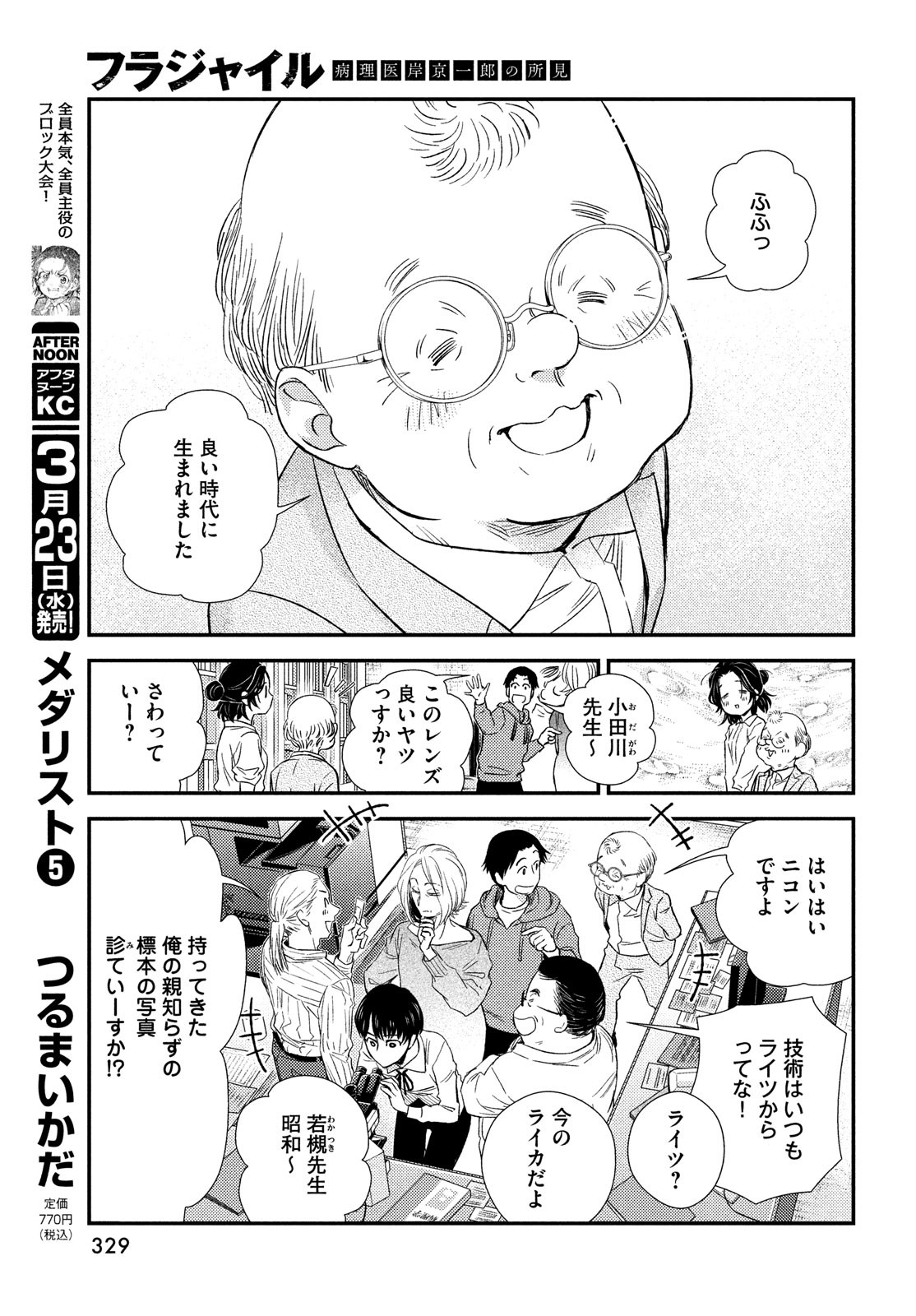 フラジャイル～病理医岸京一郎の所見～ 第90話 - Page 13