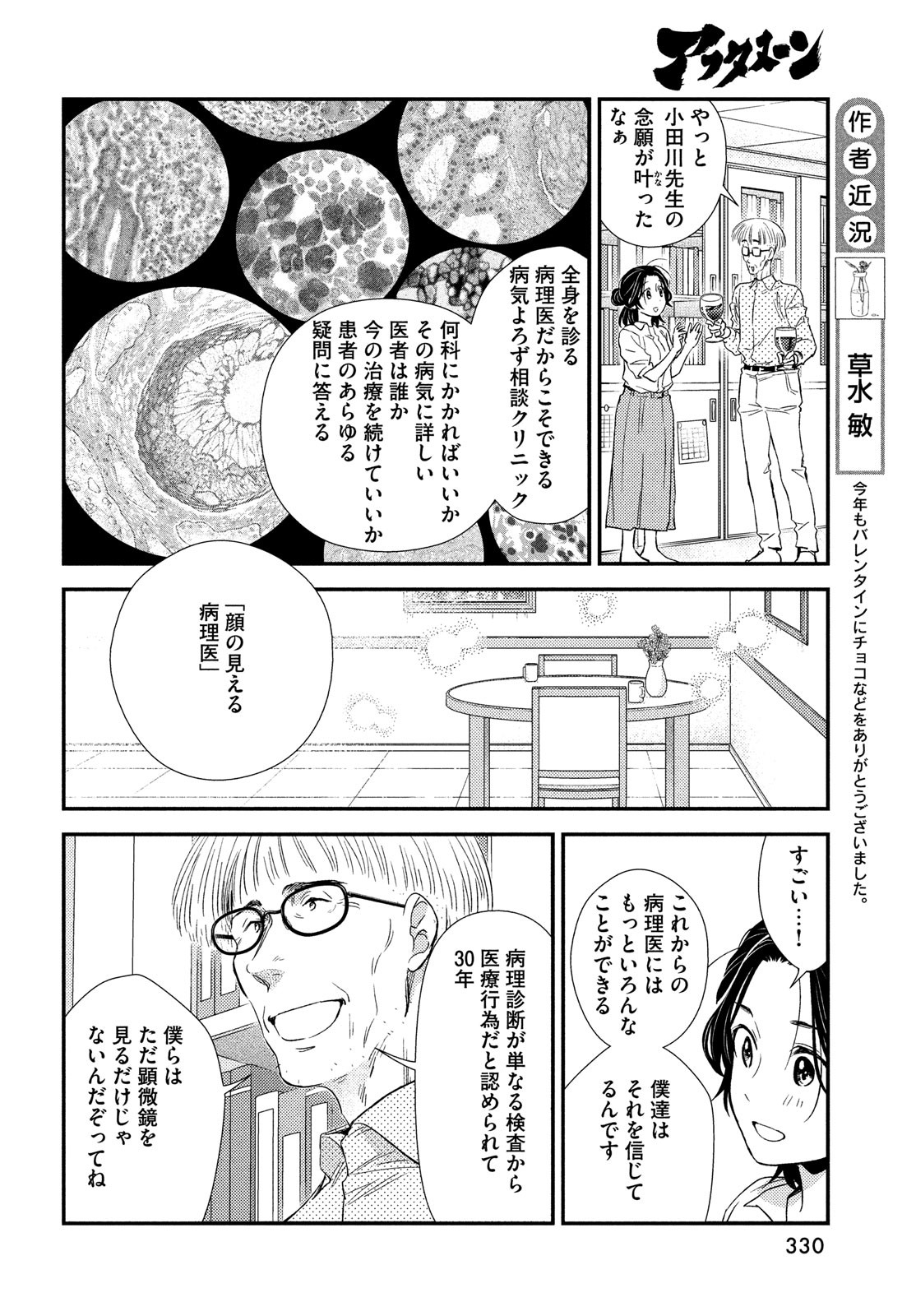 フラジャイル～病理医岸京一郎の所見～ 第90話 - Page 14