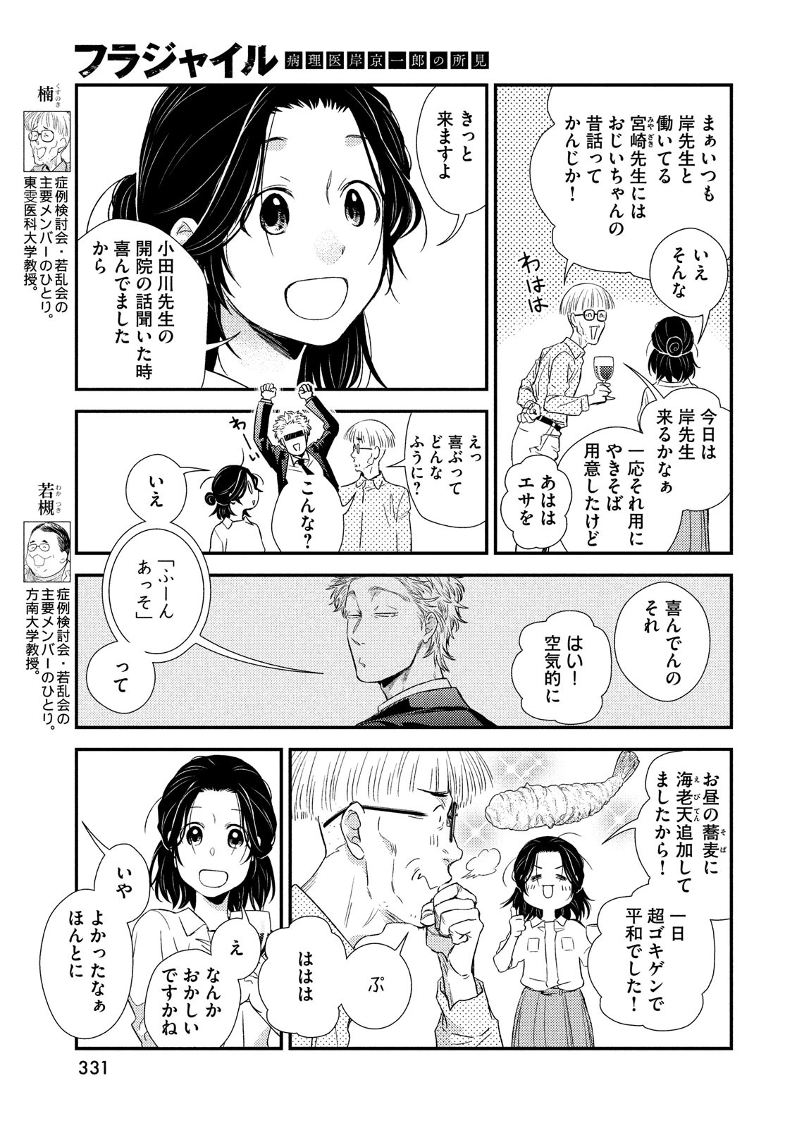 フラジャイル～病理医岸京一郎の所見～ 第90話 - Page 15