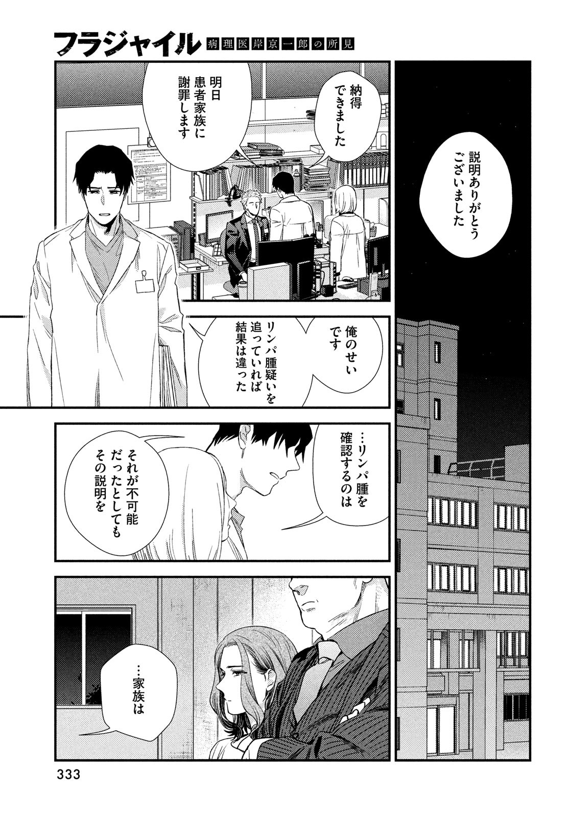 フラジャイル～病理医岸京一郎の所見～ 第90話 - Page 17