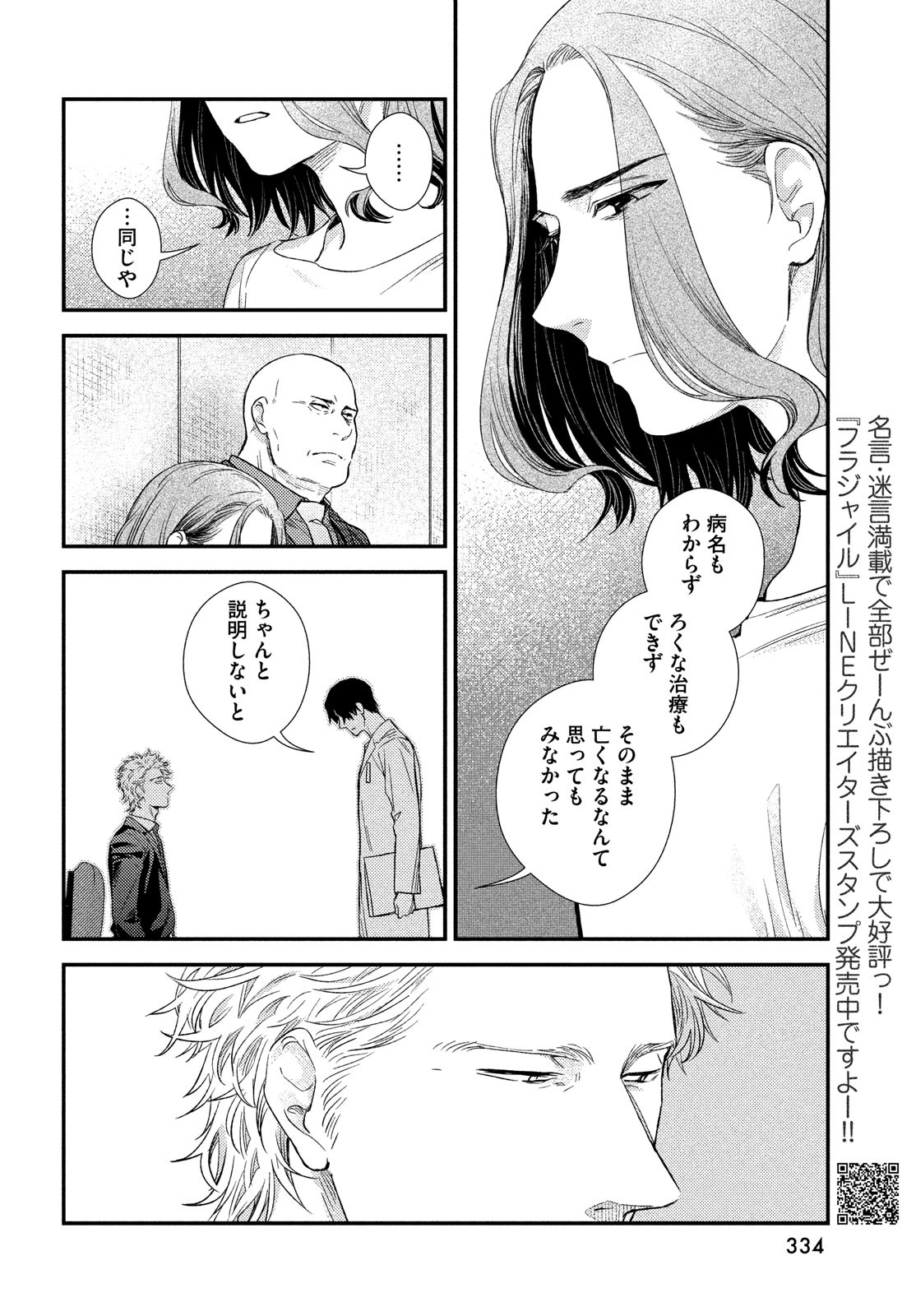フラジャイル～病理医岸京一郎の所見～ 第90話 - Page 18