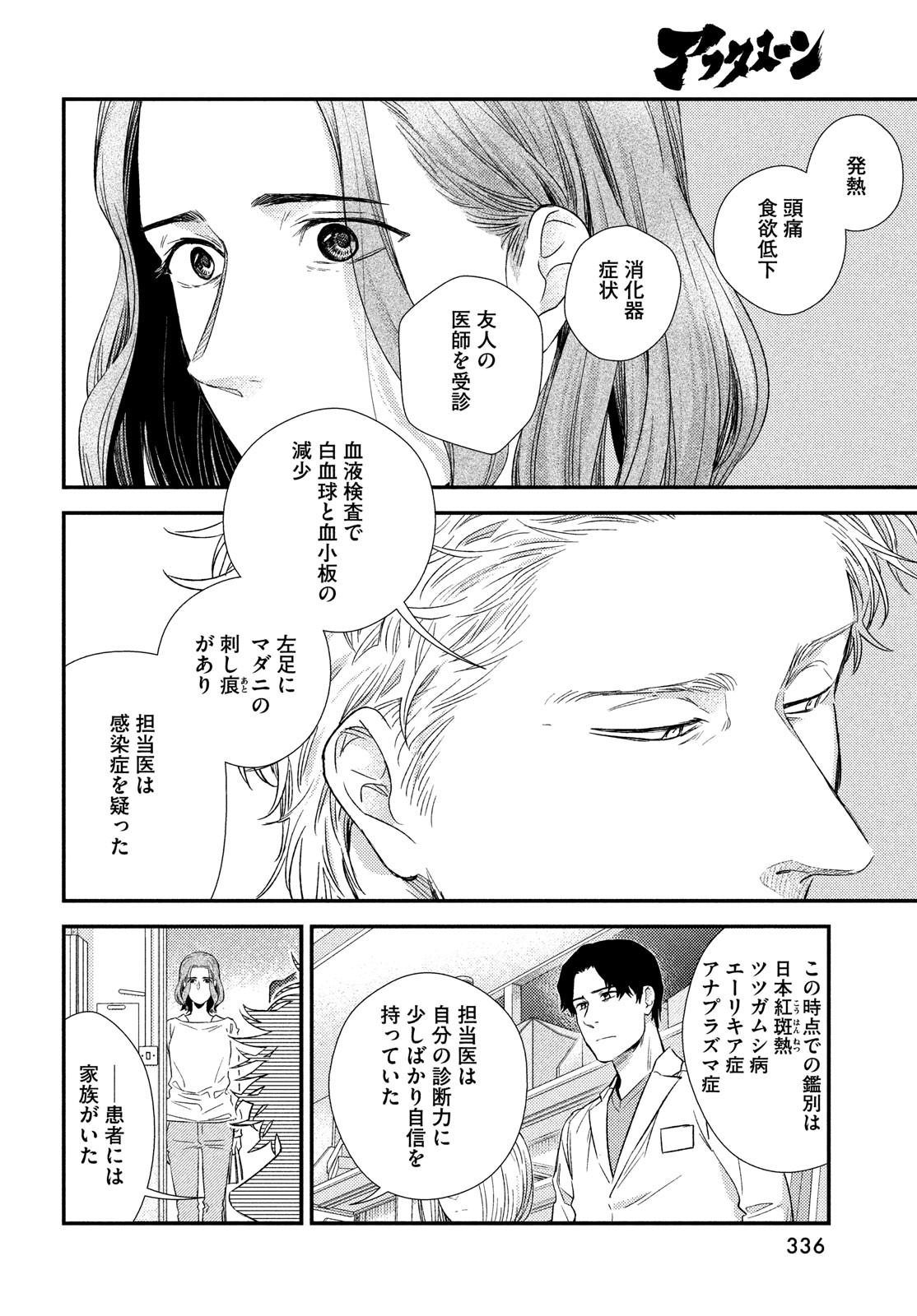 フラジャイル～病理医岸京一郎の所見～ 第90話 - Page 20