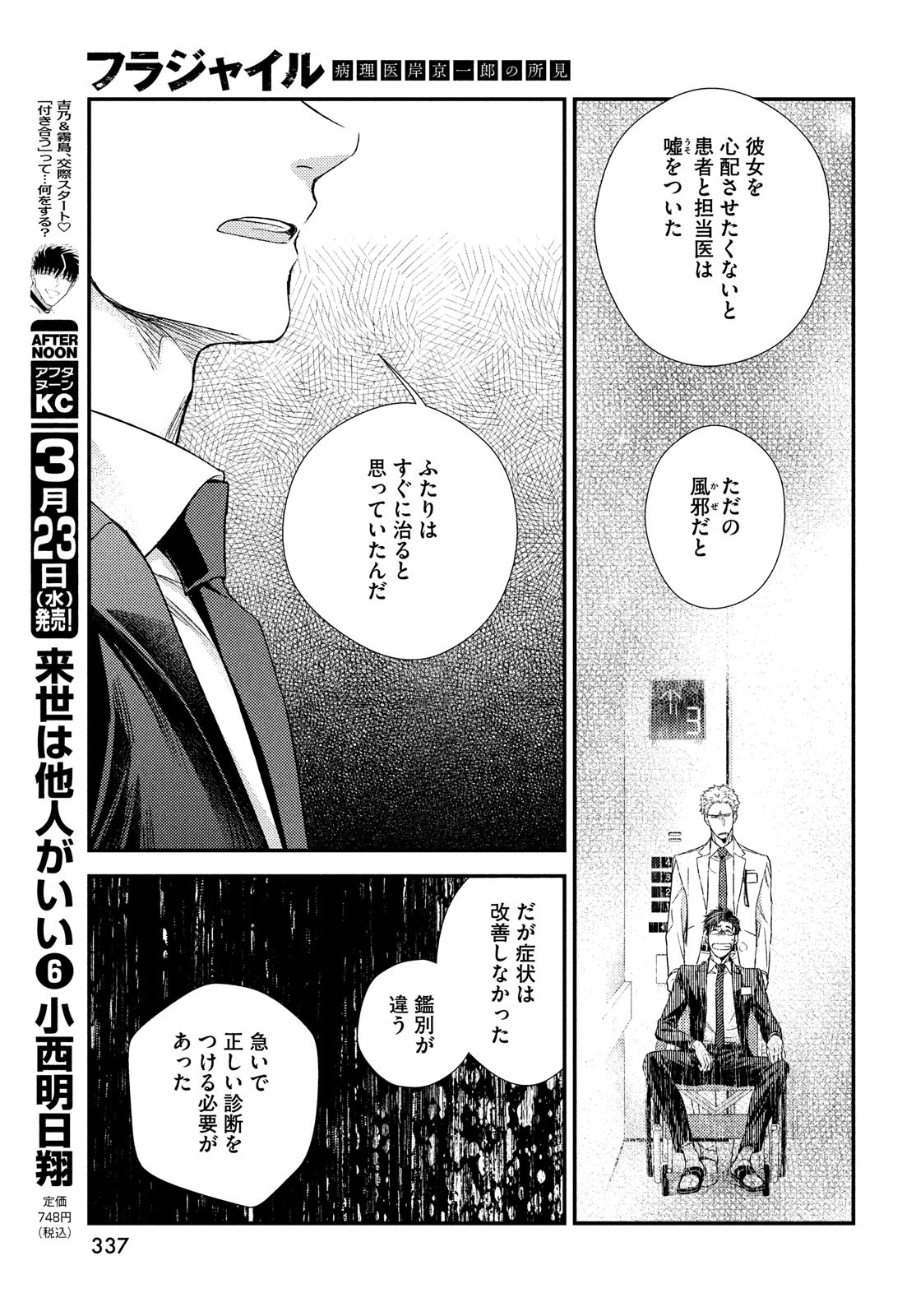 フラジャイル～病理医岸京一郎の所見～ 第90話 - Page 21