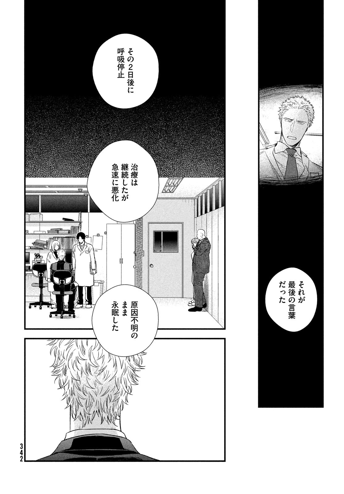 フラジャイル～病理医岸京一郎の所見～ 第90話 - Page 26