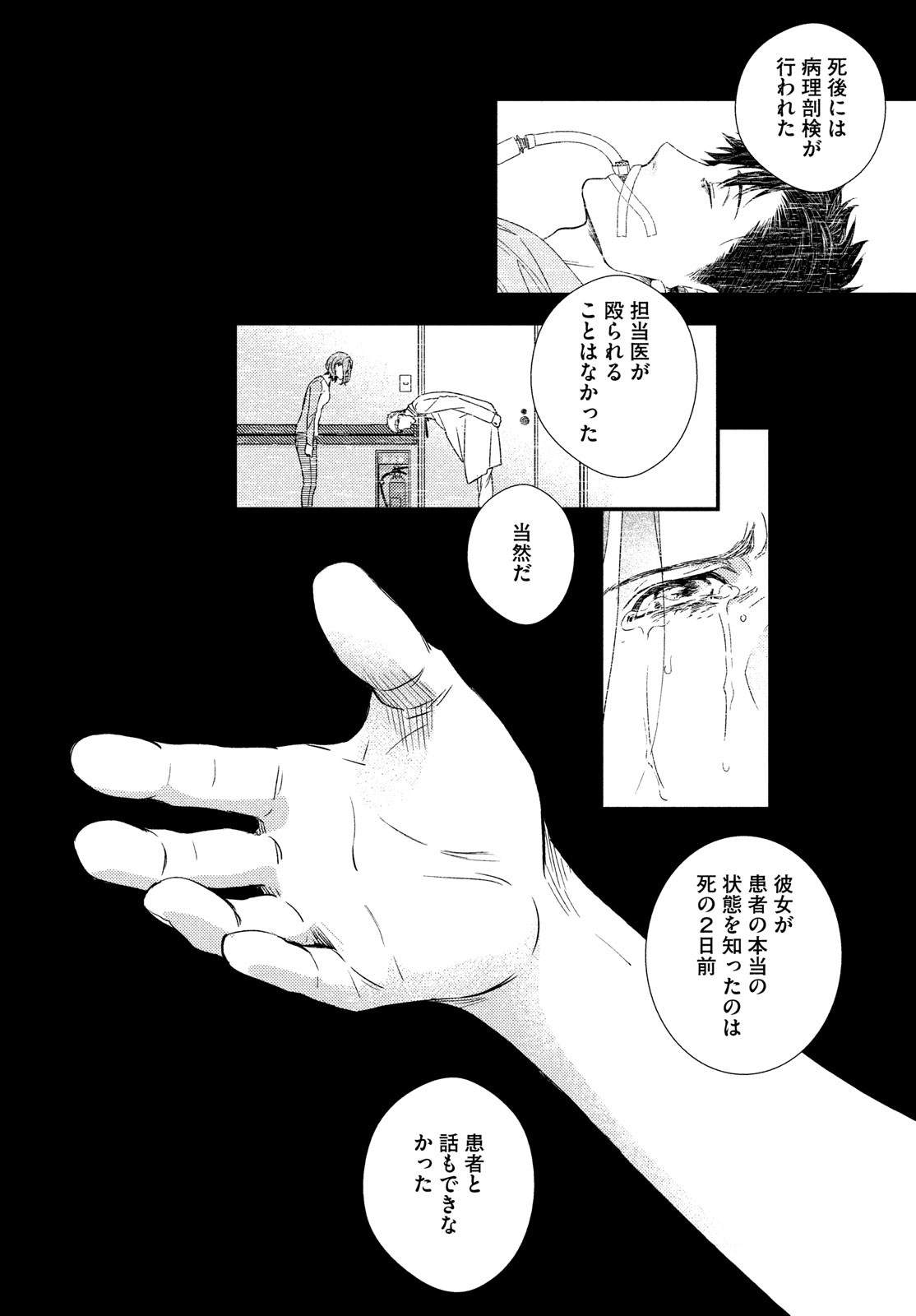 フラジャイル～病理医岸京一郎の所見～ 第90話 - Page 27
