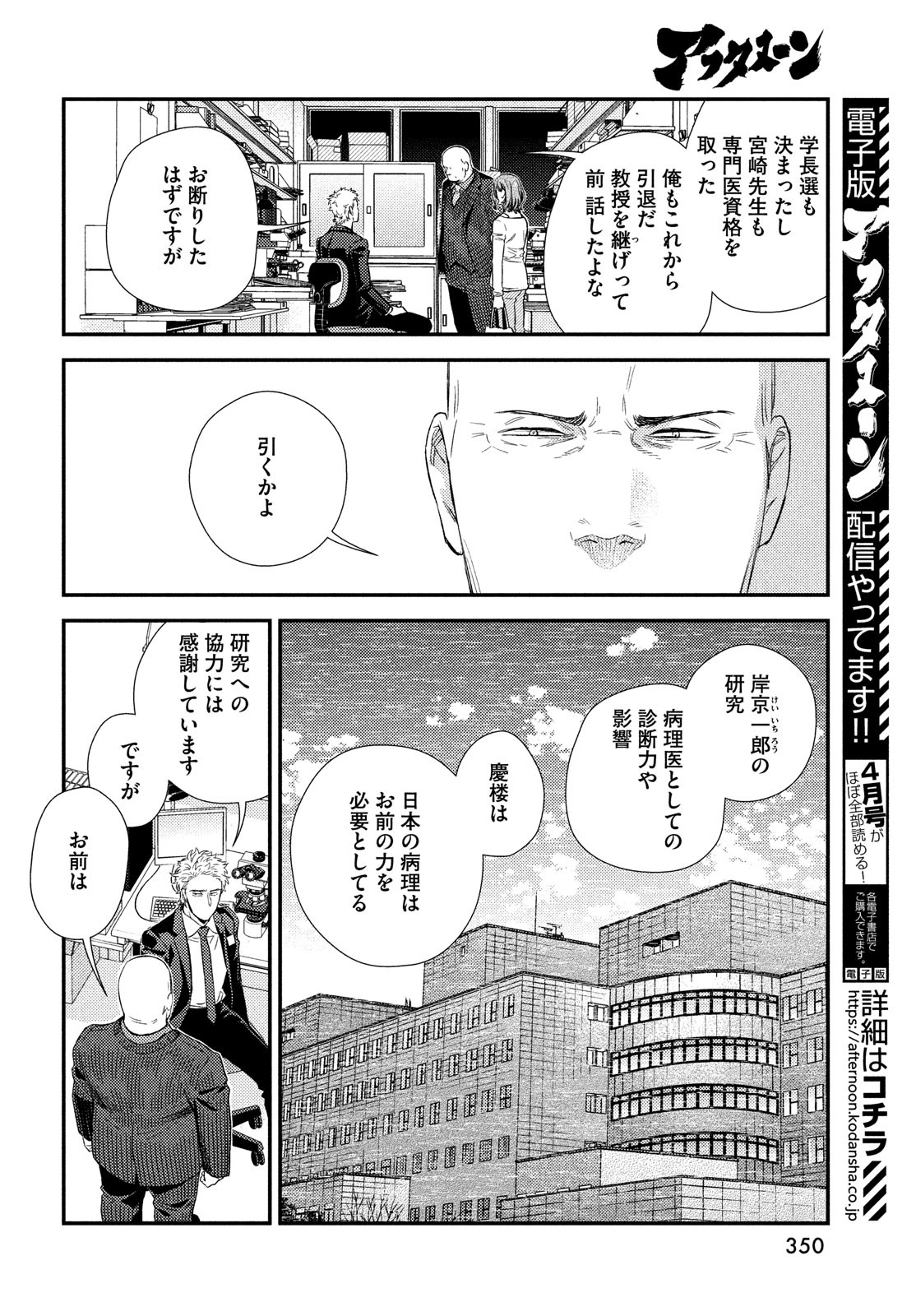 フラジャイル～病理医岸京一郎の所見～ 第90話 - Page 34