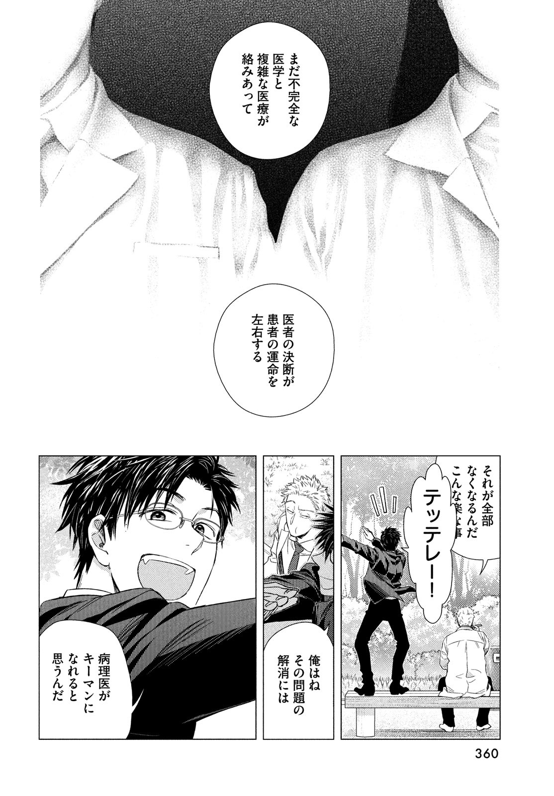 フラジャイル～病理医岸京一郎の所見～ 第90話 - Page 44