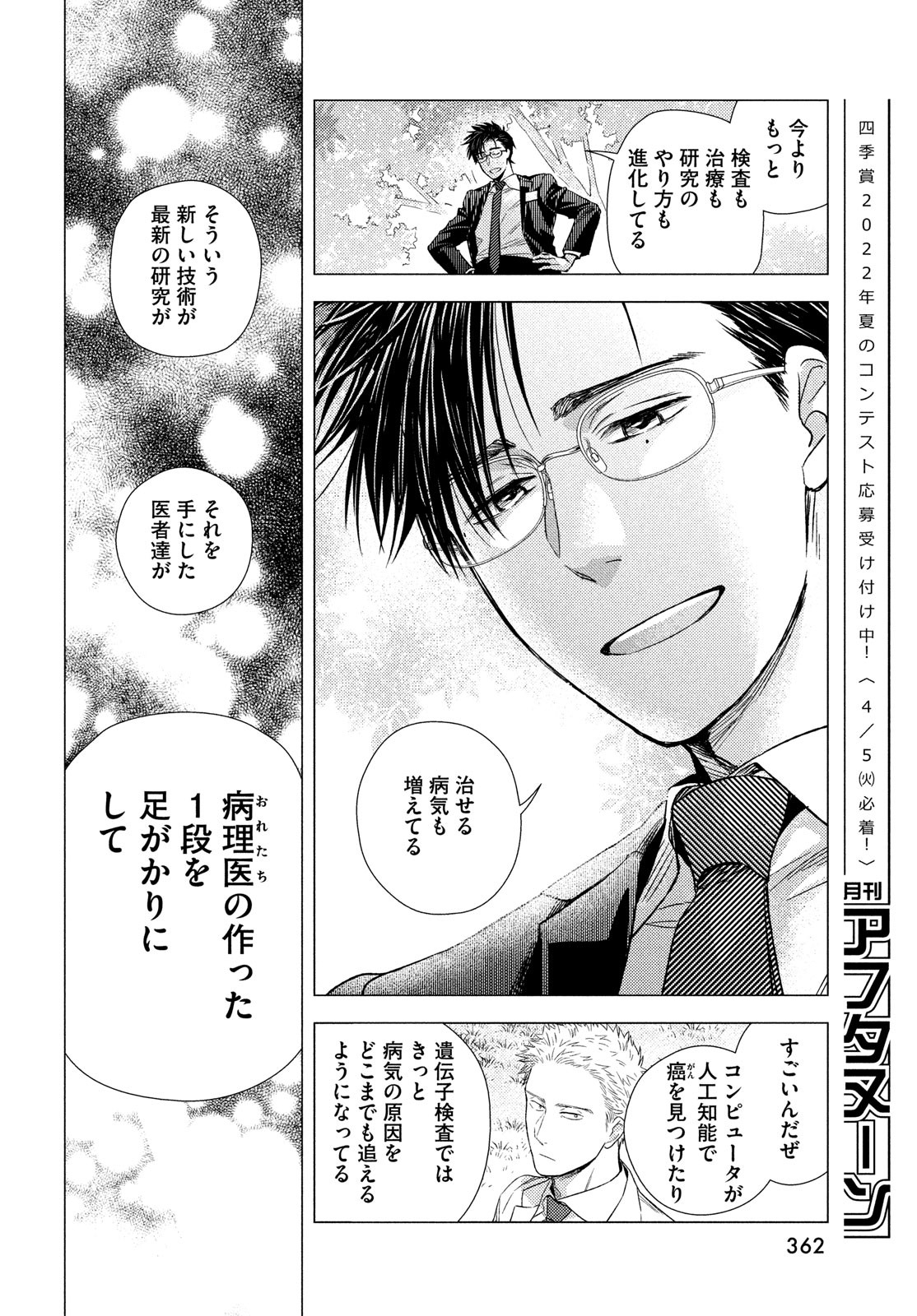 フラジャイル～病理医岸京一郎の所見～ 第90話 - Page 46