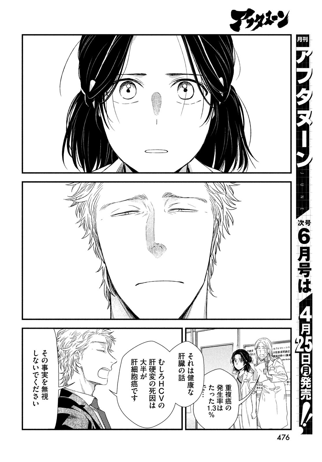 フラジャイル～病理医岸京一郎の所見～ 第91話 - Page 18