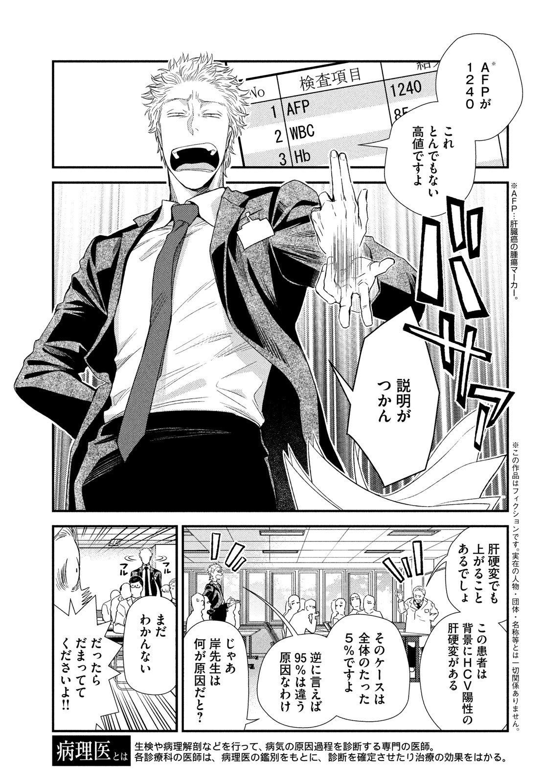 フラジャイル～病理医岸京一郎の所見～ 第91話 - Page 3