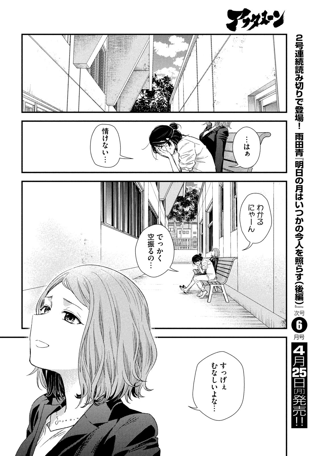 フラジャイル～病理医岸京一郎の所見～ 第91話 - Page 30