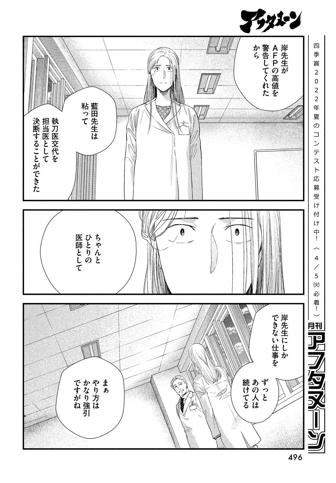 フラジャイル～病理医岸京一郎の所見～ 第91話 - Page 38