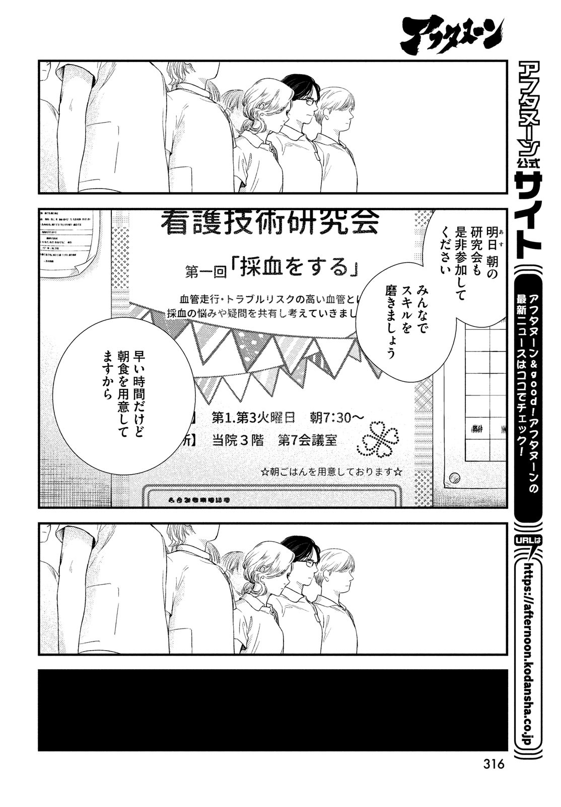 フラジャイル～病理医岸京一郎の所見～ 第92話 - Page 14