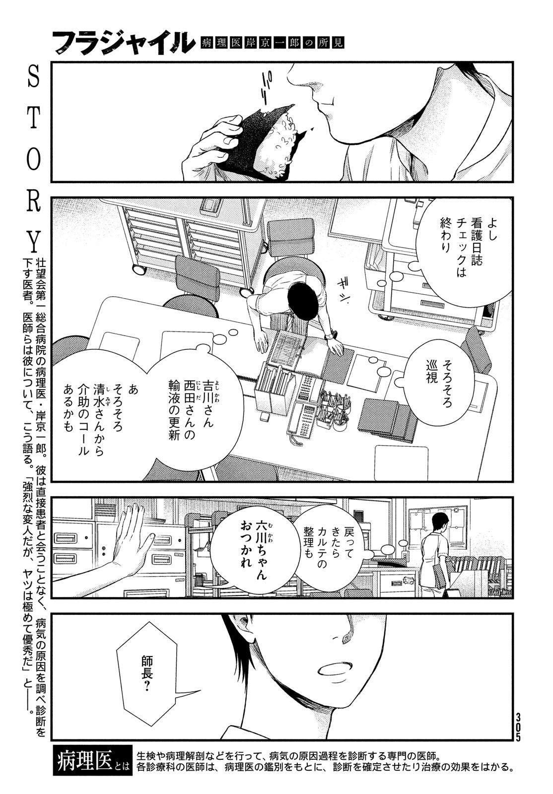 フラジャイル～病理医岸京一郎の所見～ 第92話 - Page 3