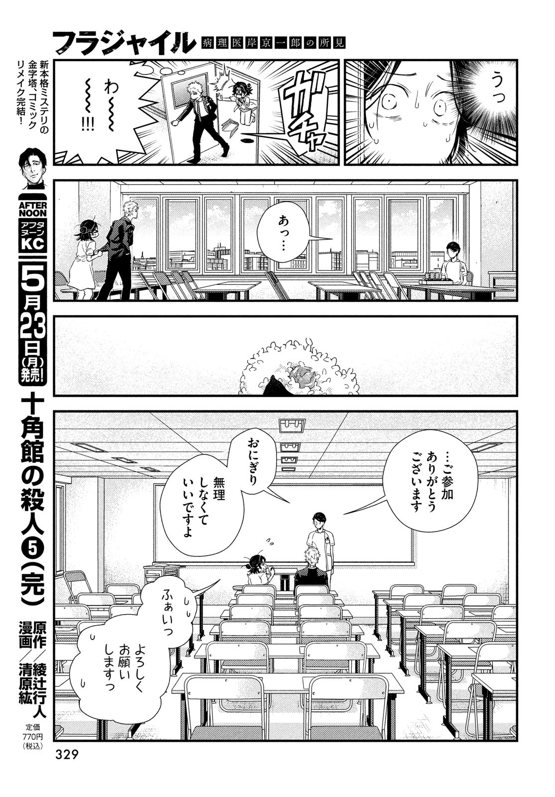 フラジャイル～病理医岸京一郎の所見～ 第92話 - Page 27