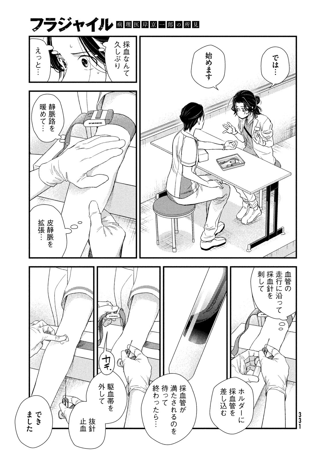 フラジャイル～病理医岸京一郎の所見～ 第92話 - Page 29