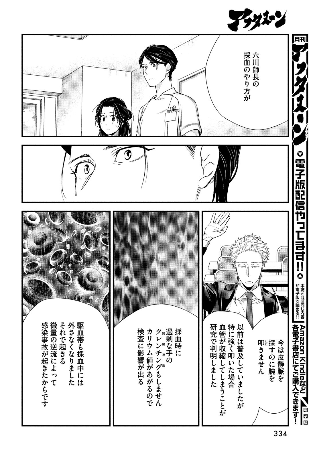 フラジャイル～病理医岸京一郎の所見～ 第92話 - Page 32