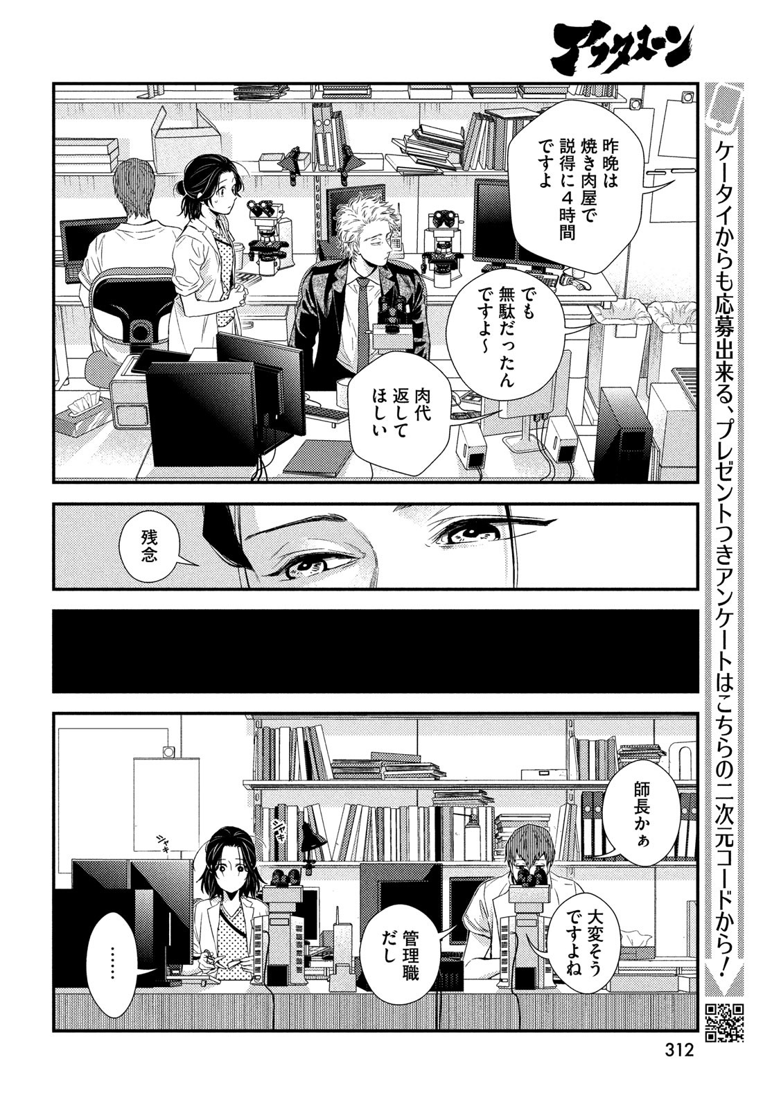 フラジャイル～病理医岸京一郎の所見～ 第92話 - Page 10