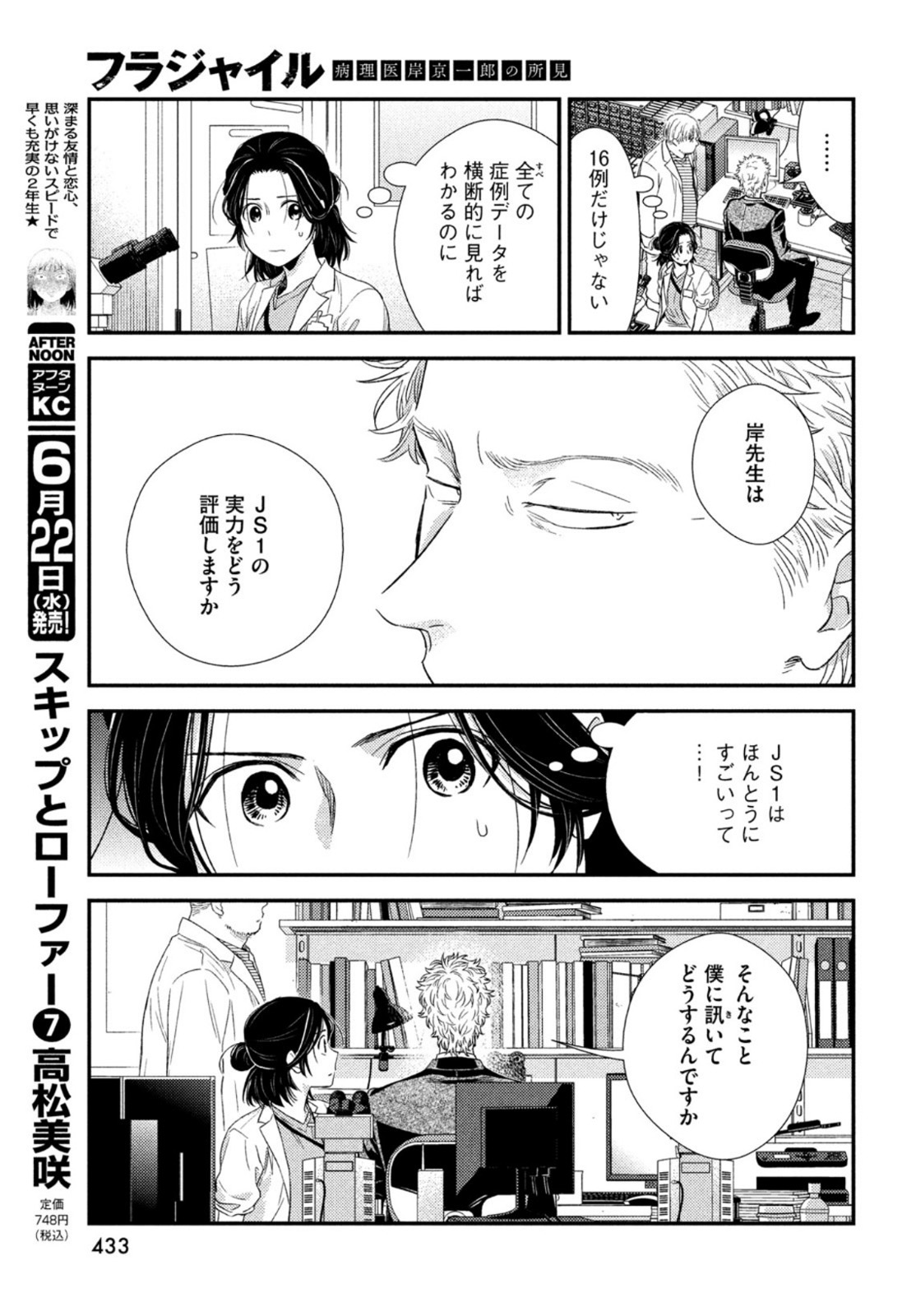 フラジャイル～病理医岸京一郎の所見～ 第93話 - Page 11