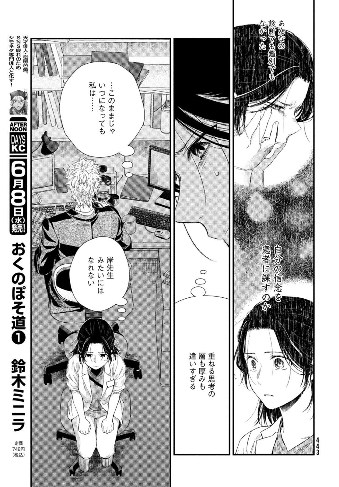 フラジャイル～病理医岸京一郎の所見～ 第93話 - Page 21