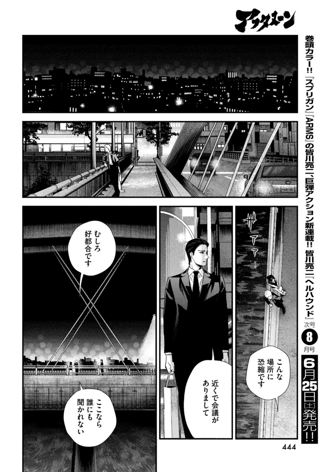 フラジャイル～病理医岸京一郎の所見～ 第93話 - Page 22