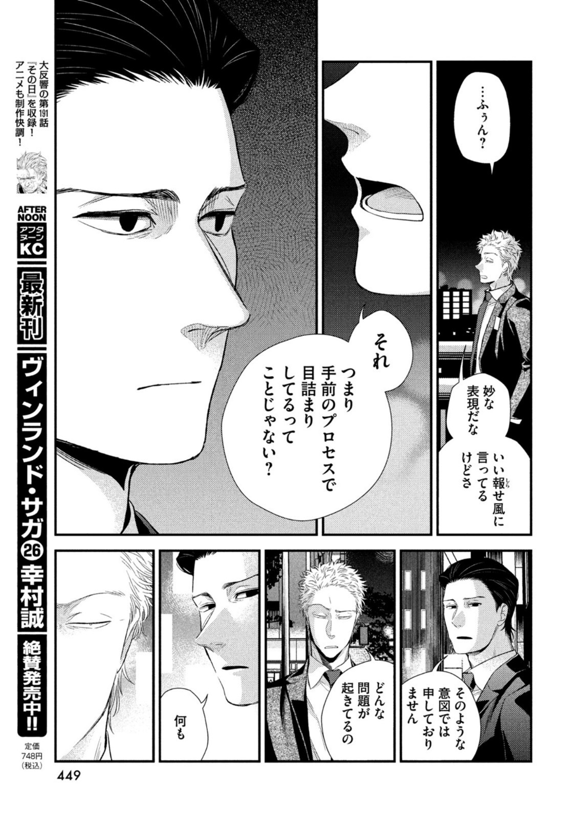 フラジャイル～病理医岸京一郎の所見～ 第93話 - Page 27