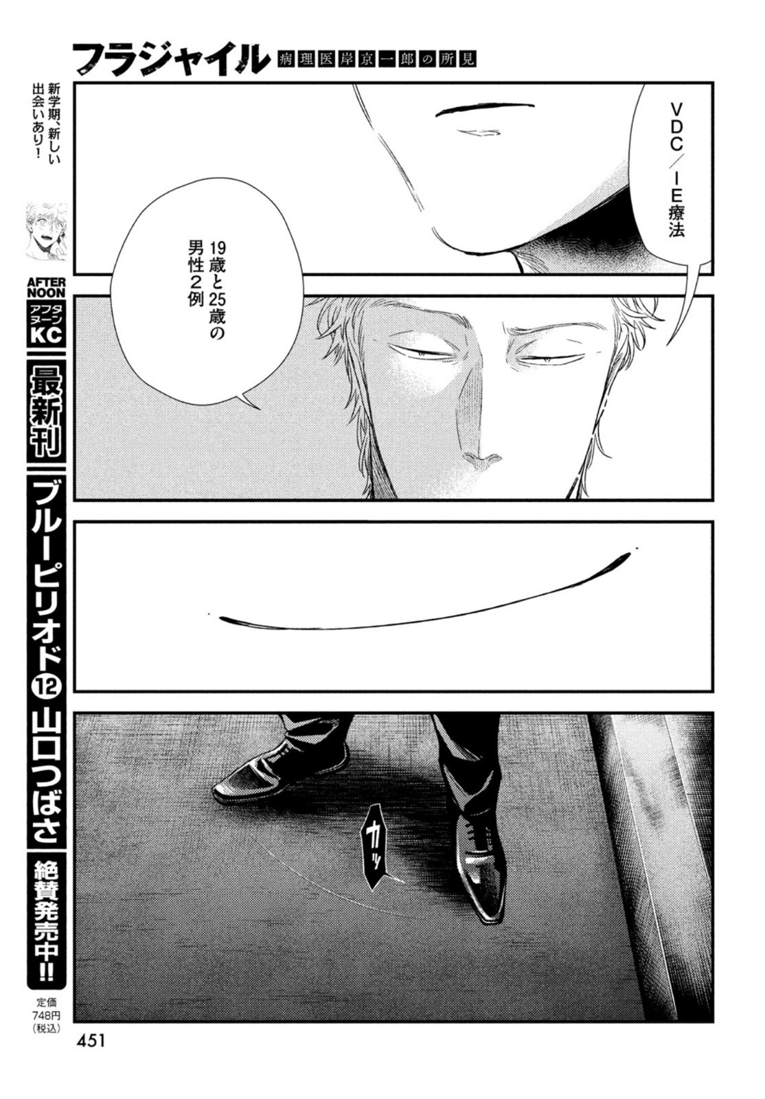 フラジャイル～病理医岸京一郎の所見～ 第93話 - Page 29