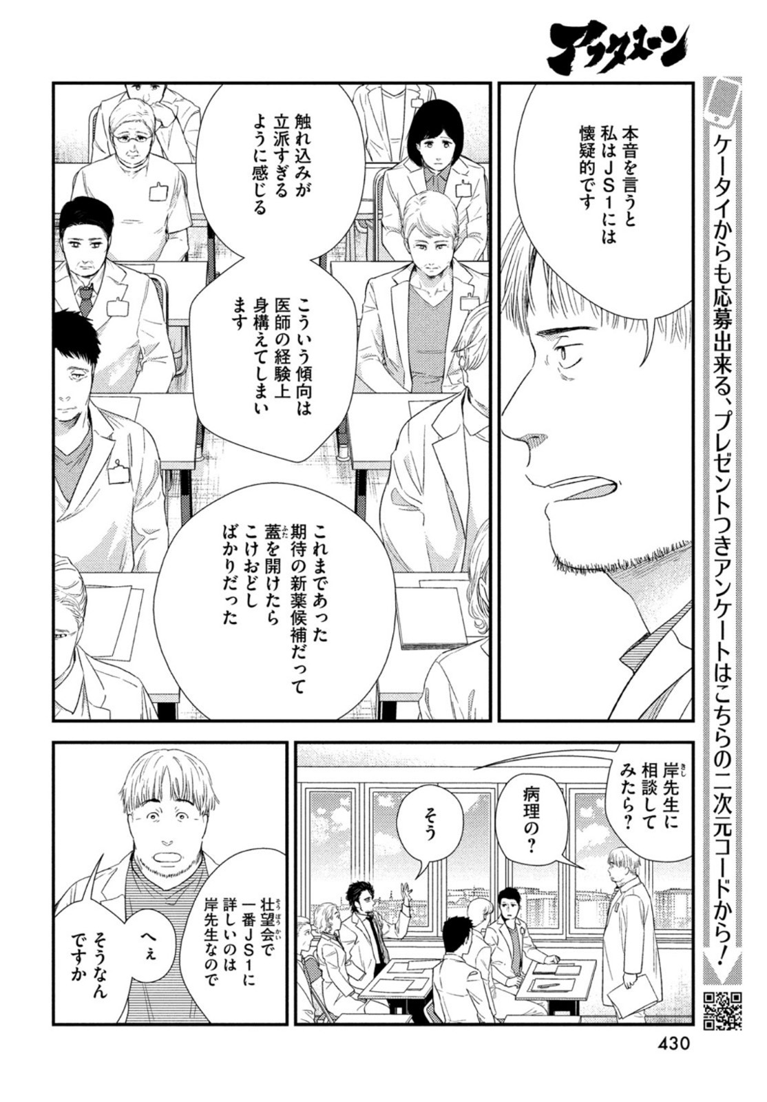 フラジャイル～病理医岸京一郎の所見～ 第93話 - Page 8