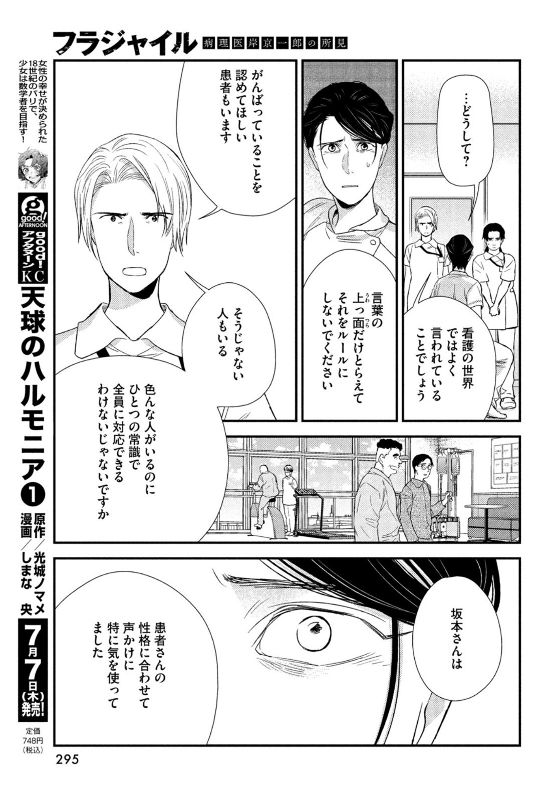 フラジャイル～病理医岸京一郎の所見～ 第94話 - Page 19