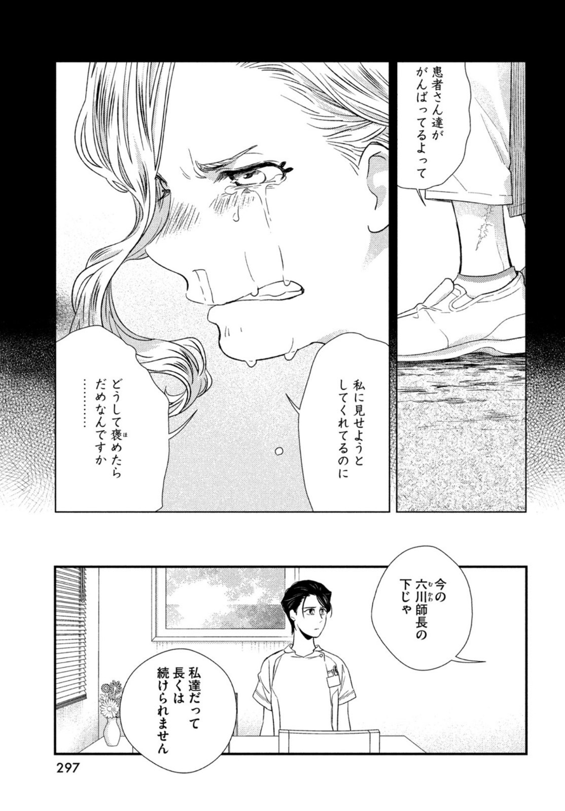 フラジャイル～病理医岸京一郎の所見～ 第94話 - Page 21