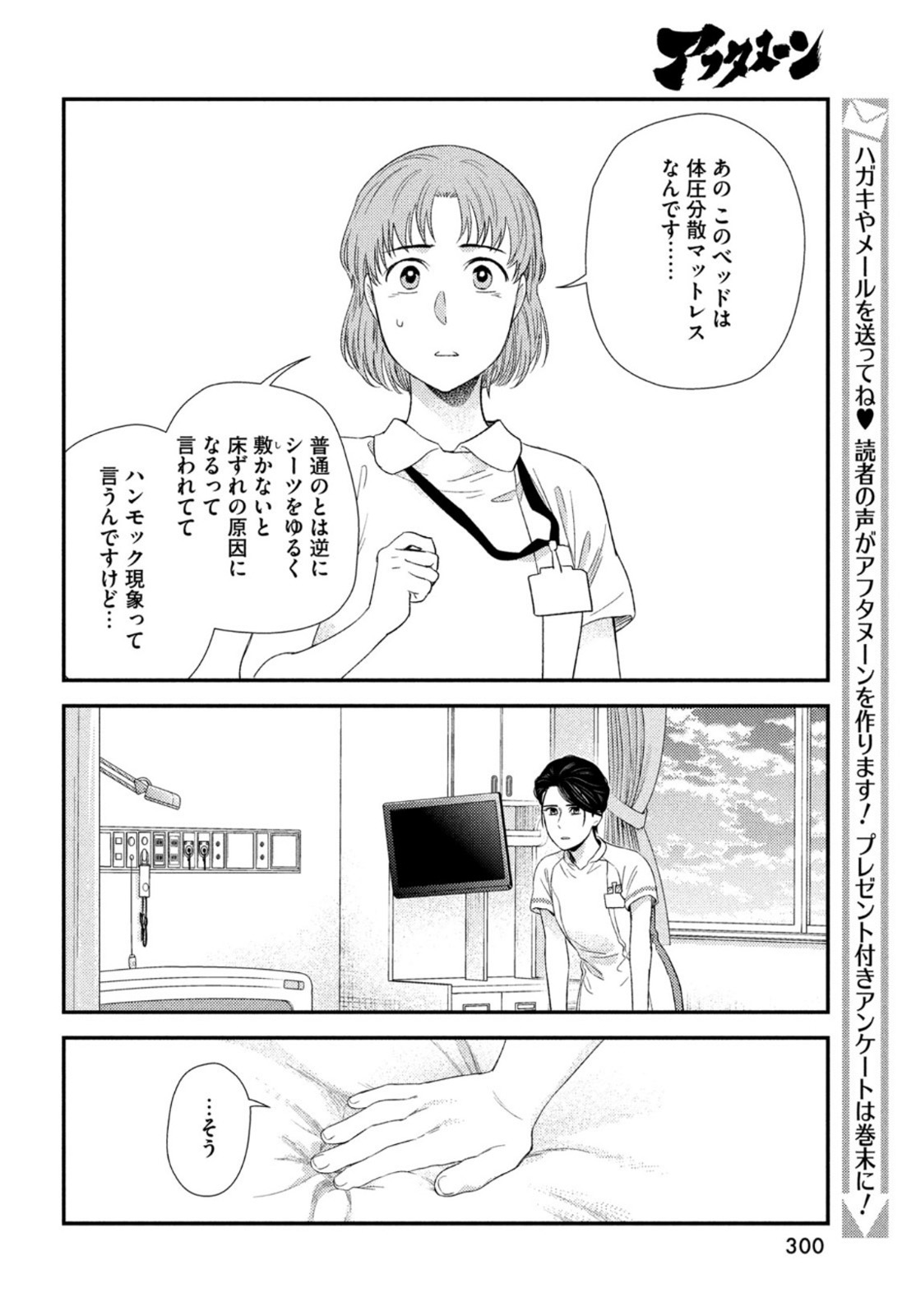 フラジャイル～病理医岸京一郎の所見～ 第94話 - Page 24