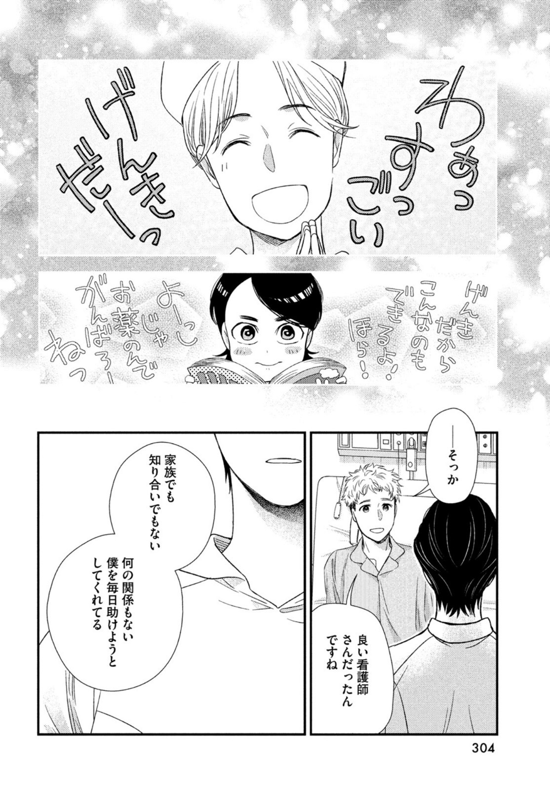 フラジャイル～病理医岸京一郎の所見～ 第94話 - Page 28