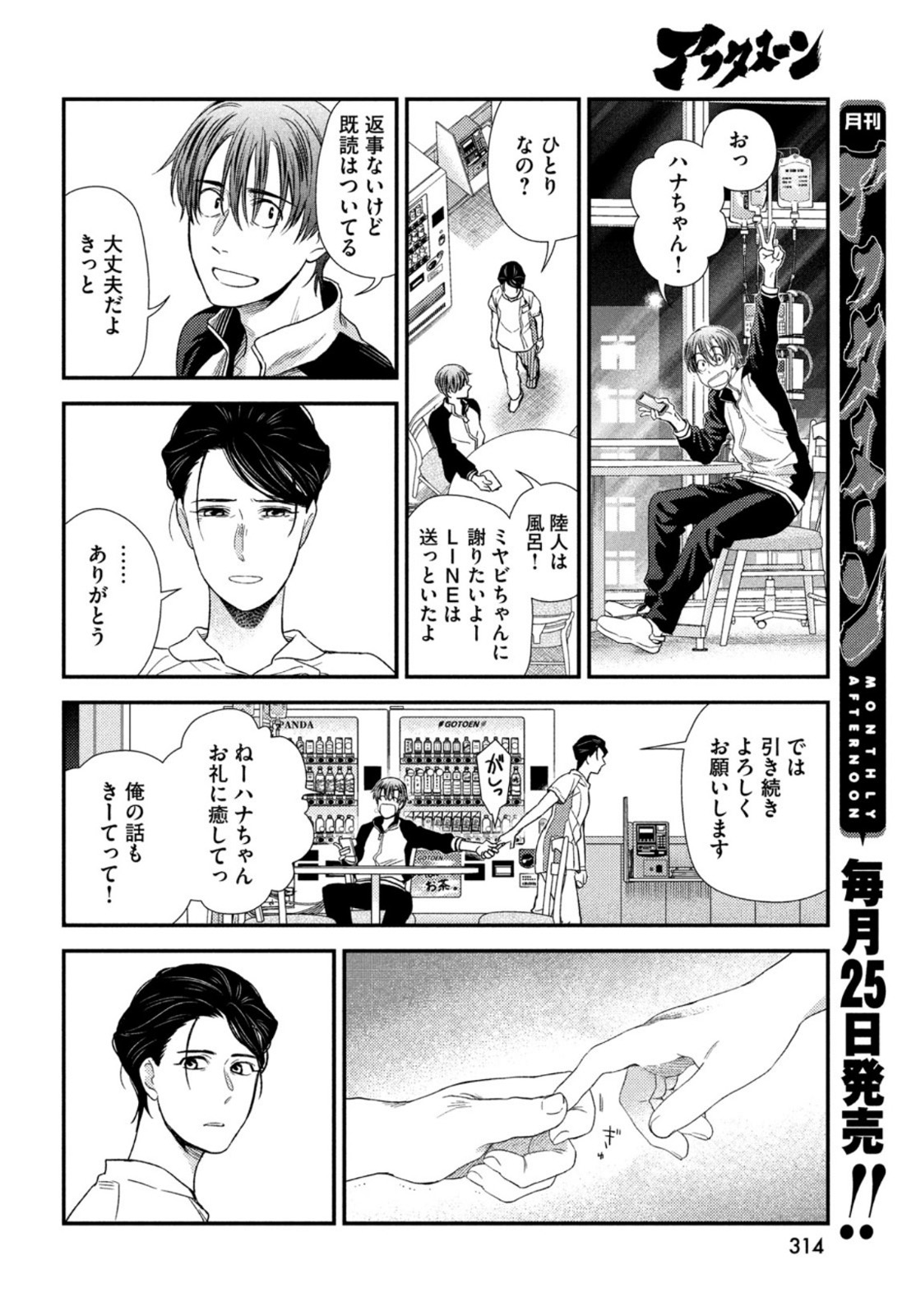 フラジャイル～病理医岸京一郎の所見～ 第94話 - Page 38