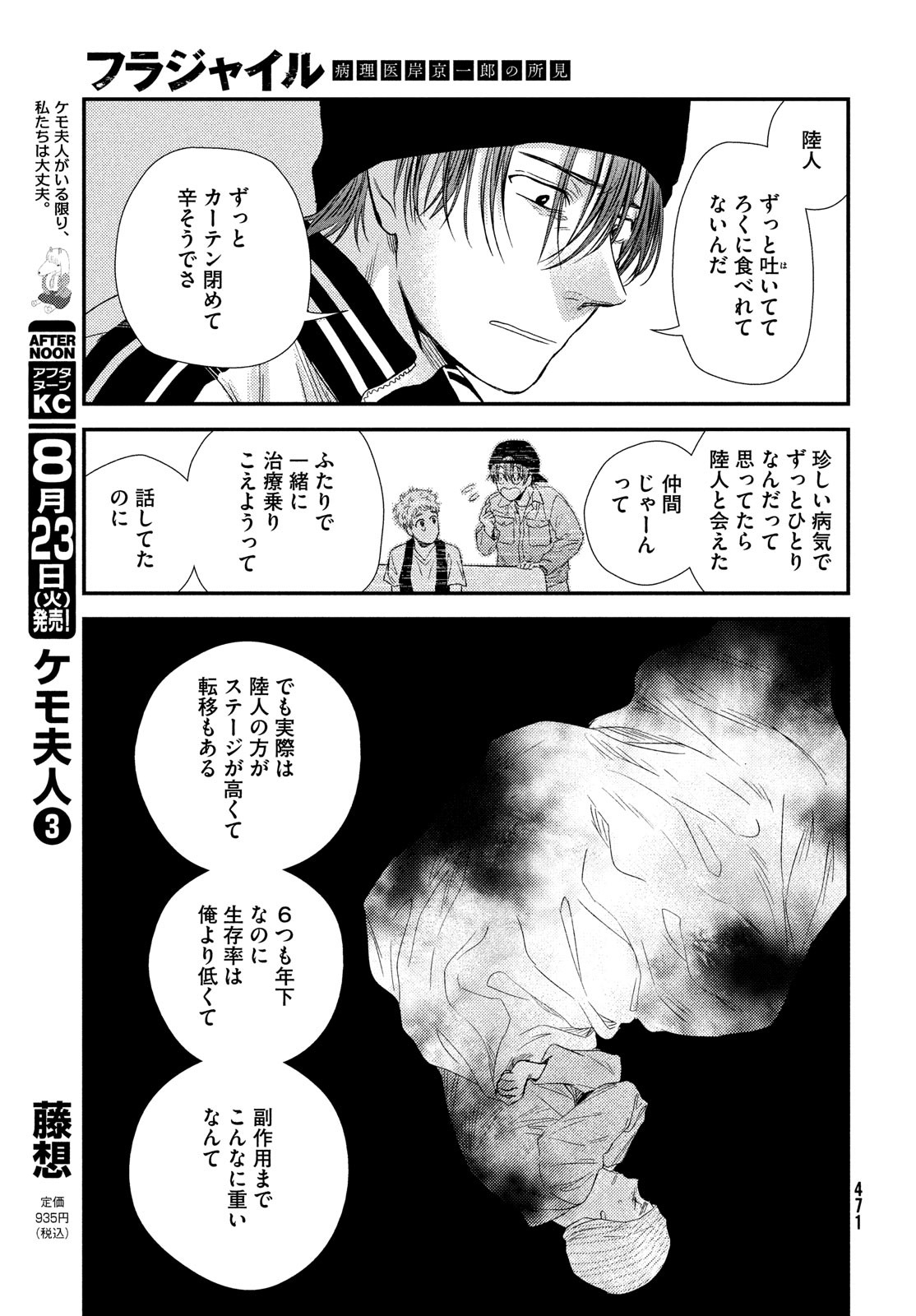 フラジャイル～病理医岸京一郎の所見～ 第95話 - Page 18