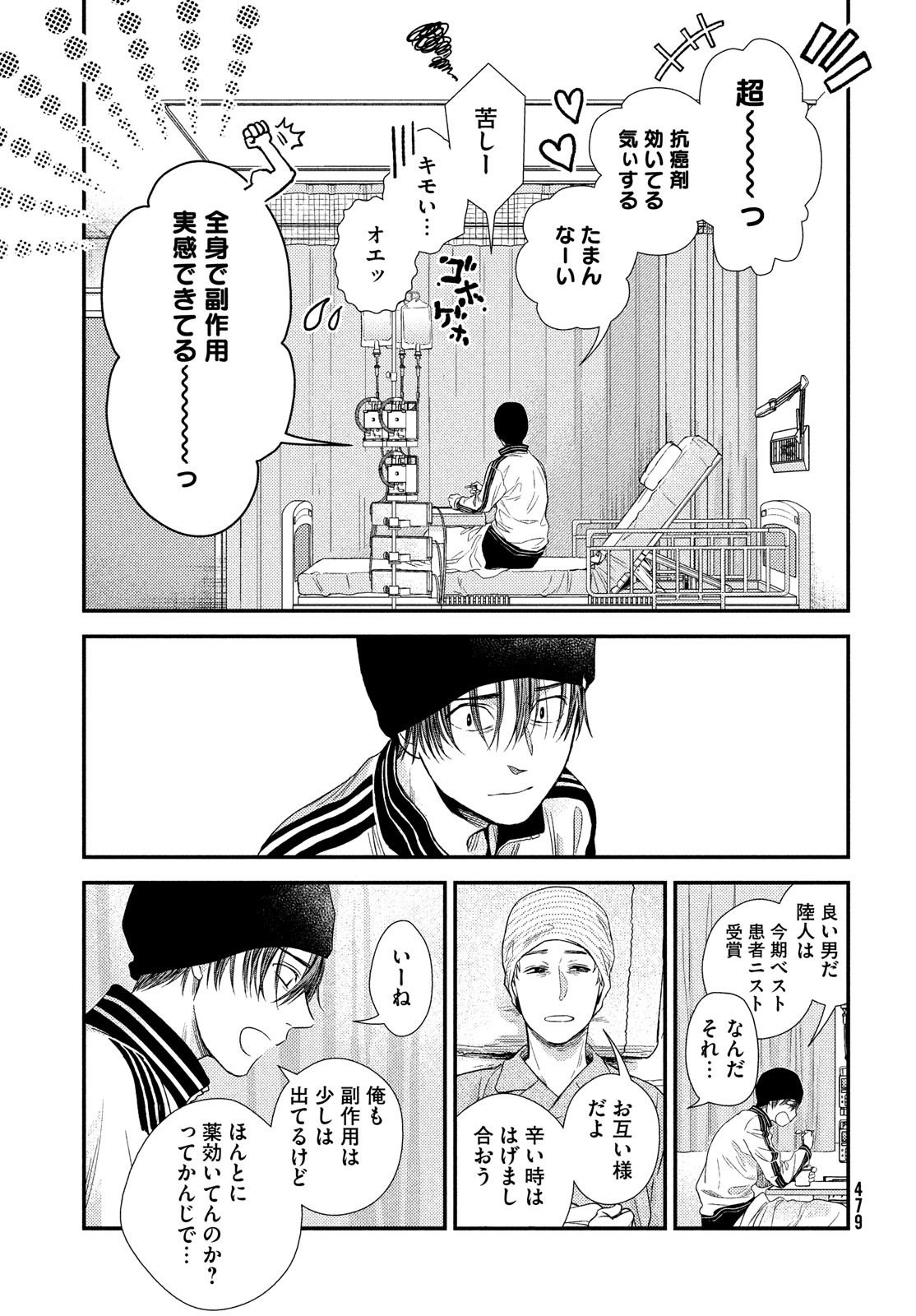 フラジャイル～病理医岸京一郎の所見～ 第95話 - Page 26