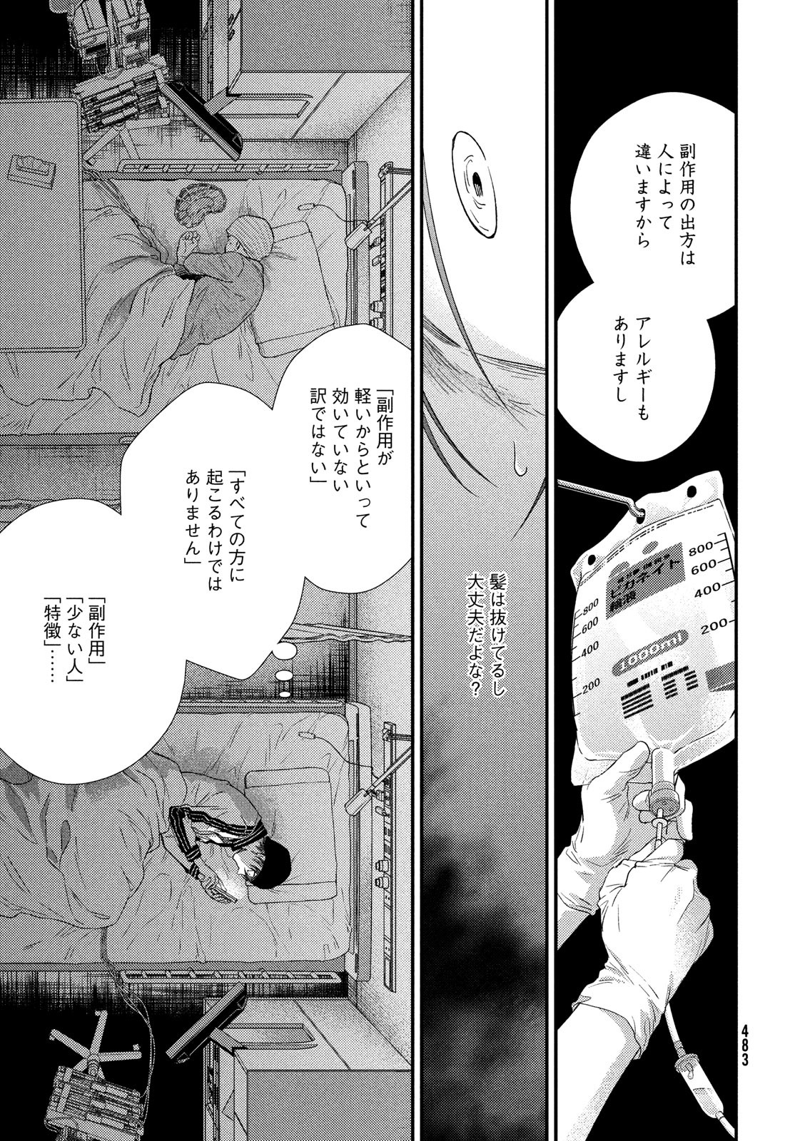 フラジャイル～病理医岸京一郎の所見～ 第95話 - Page 30
