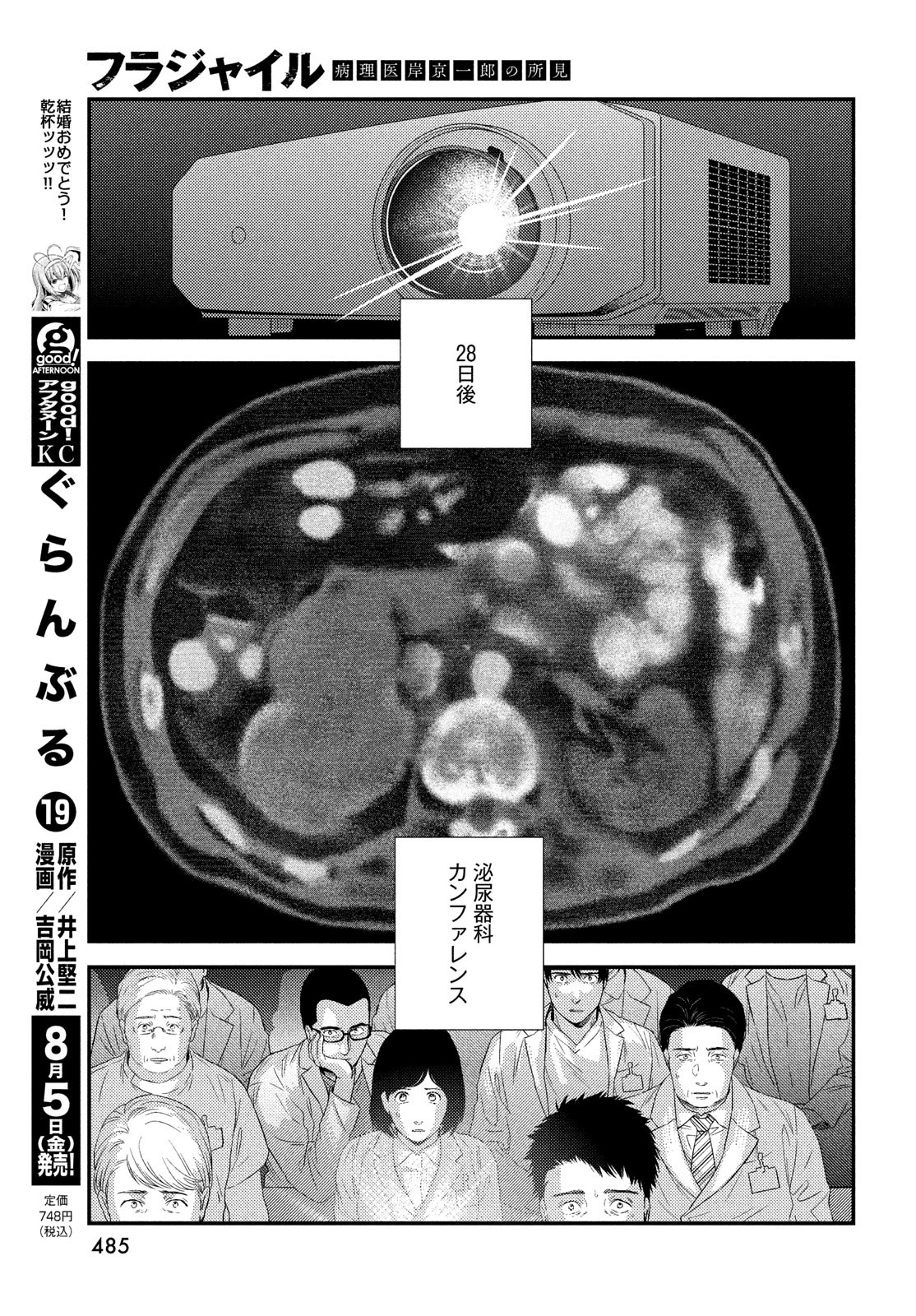 フラジャイル～病理医岸京一郎の所見～ 第95話 - Page 32