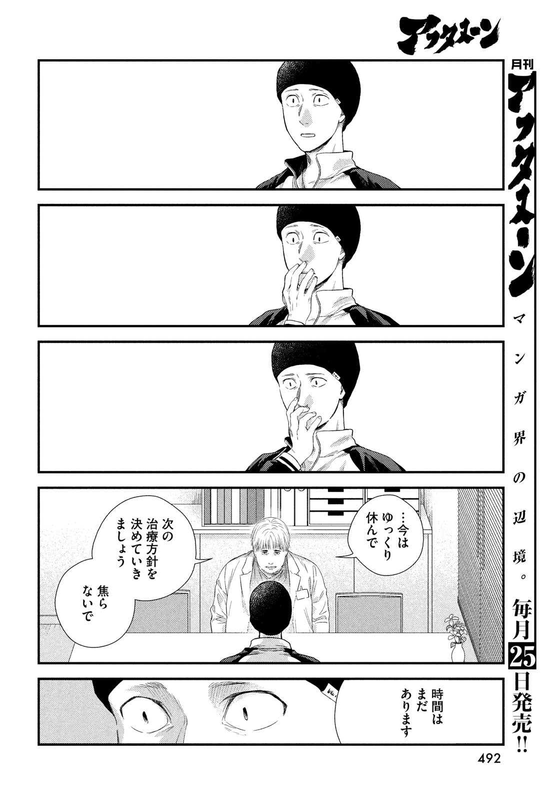 フラジャイル～病理医岸京一郎の所見～ 第95話 - Page 39