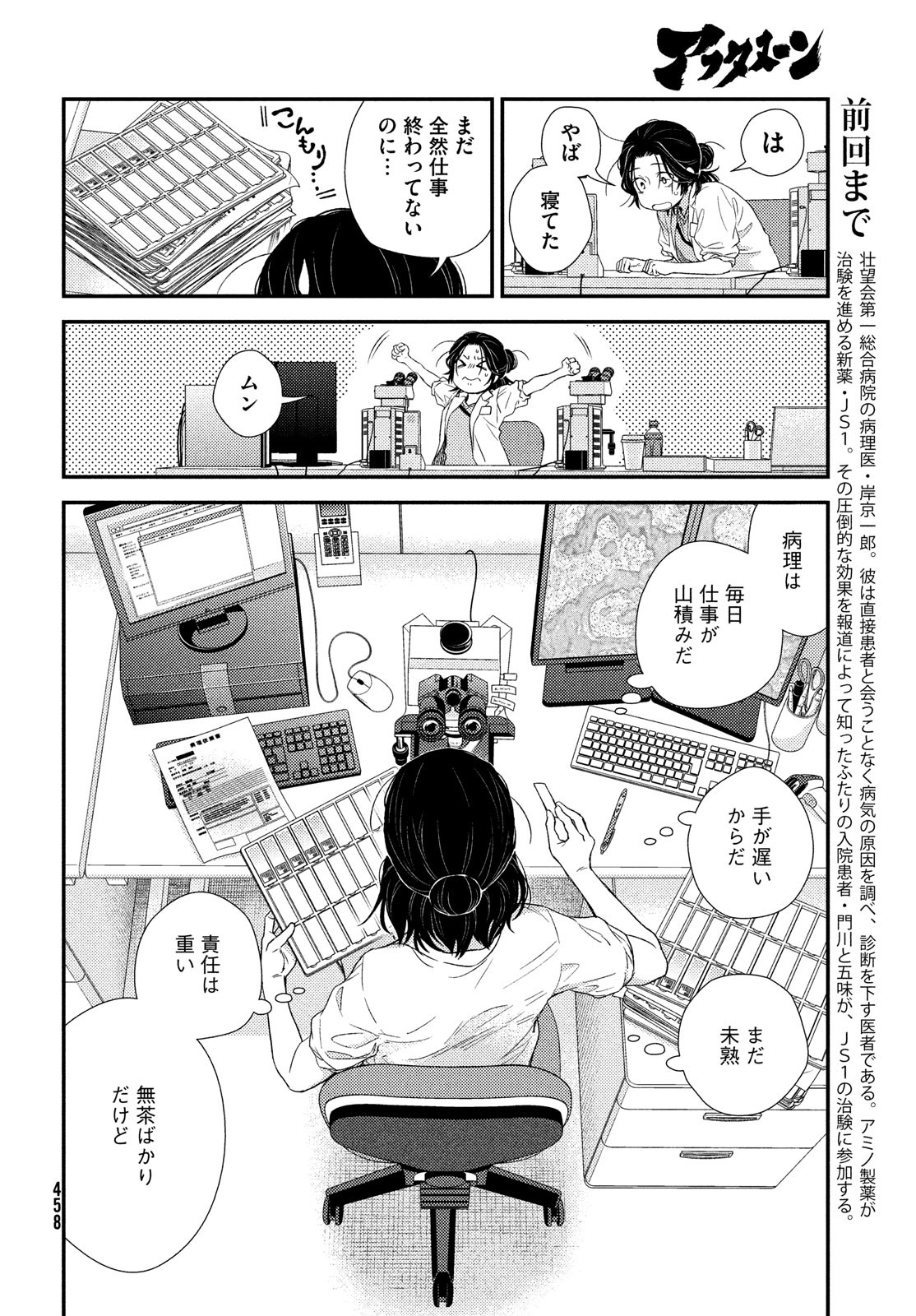 フラジャイル～病理医岸京一郎の所見～ 第95話 - Page 5