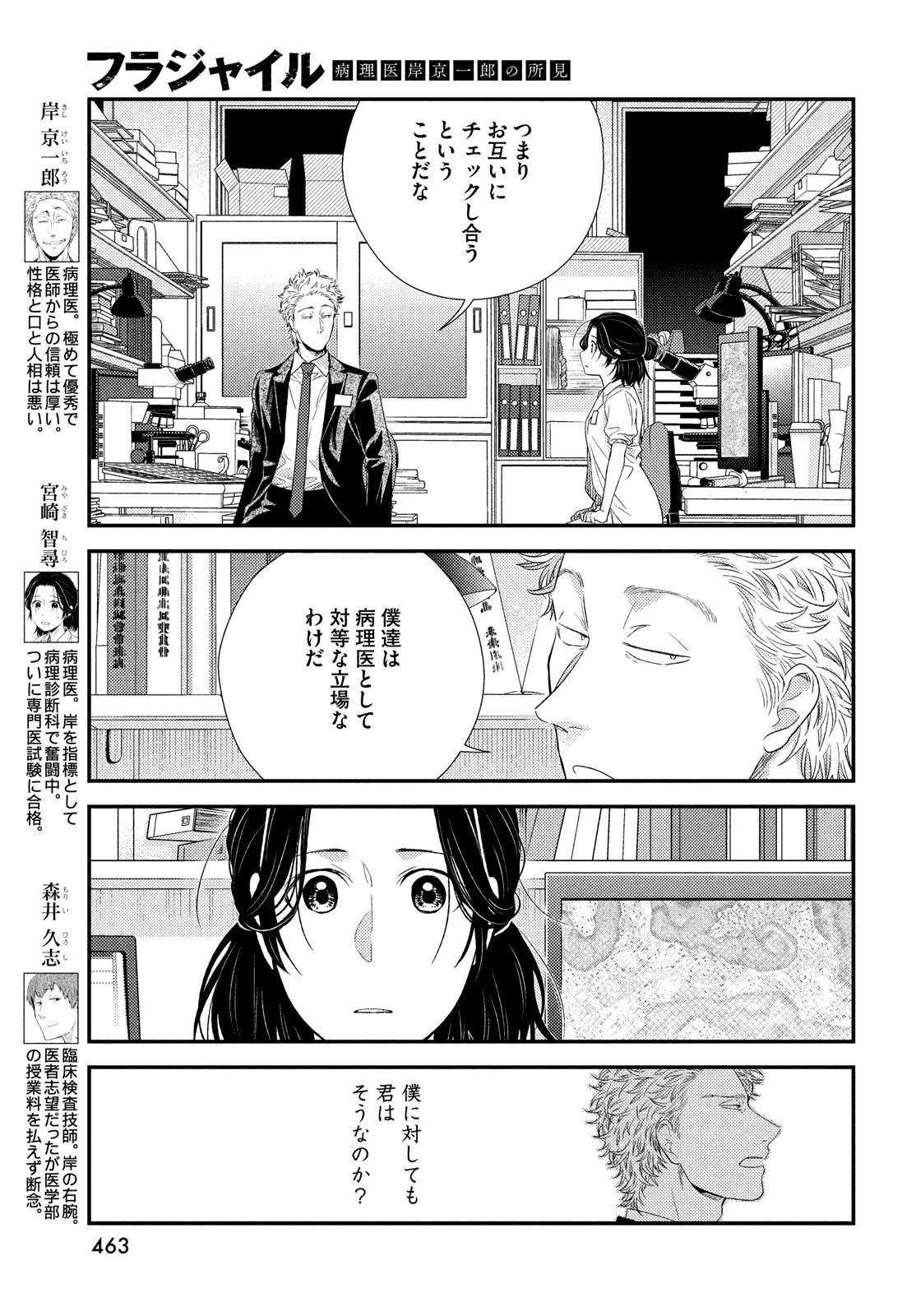 フラジャイル～病理医岸京一郎の所見～ 第95話 - Page 10
