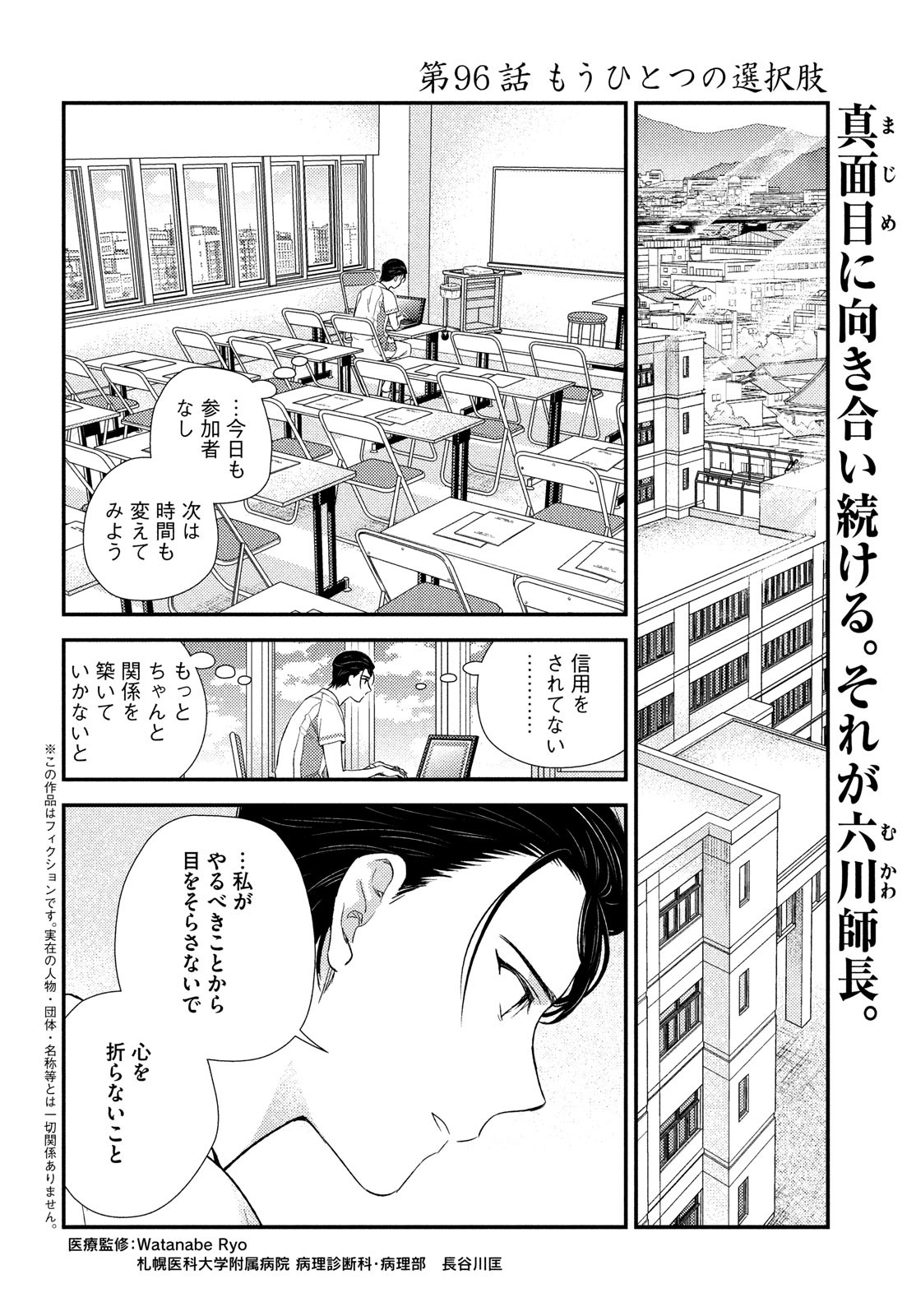 フラジャイル～病理医岸京一郎の所見～ 第96話 - Page 2