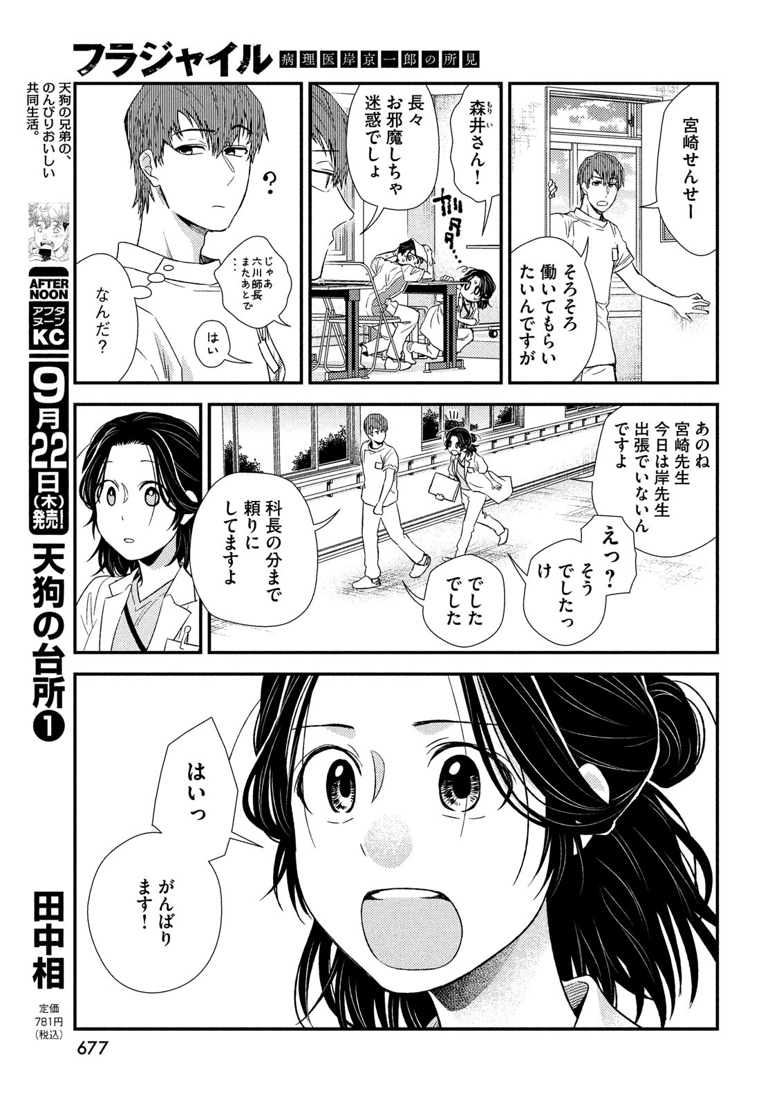 フラジャイル～病理医岸京一郎の所見～ 第96話 - Page 11