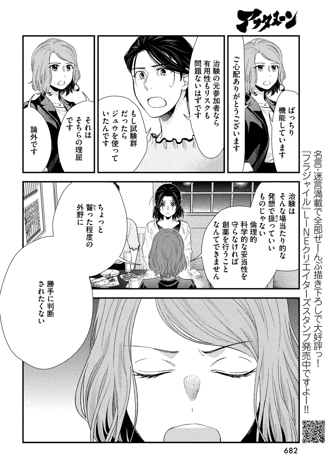 フラジャイル～病理医岸京一郎の所見～ 第96話 - Page 16