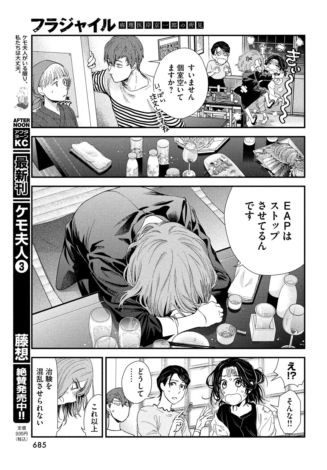 フラジャイル～病理医岸京一郎の所見～ 第96話 - Page 19